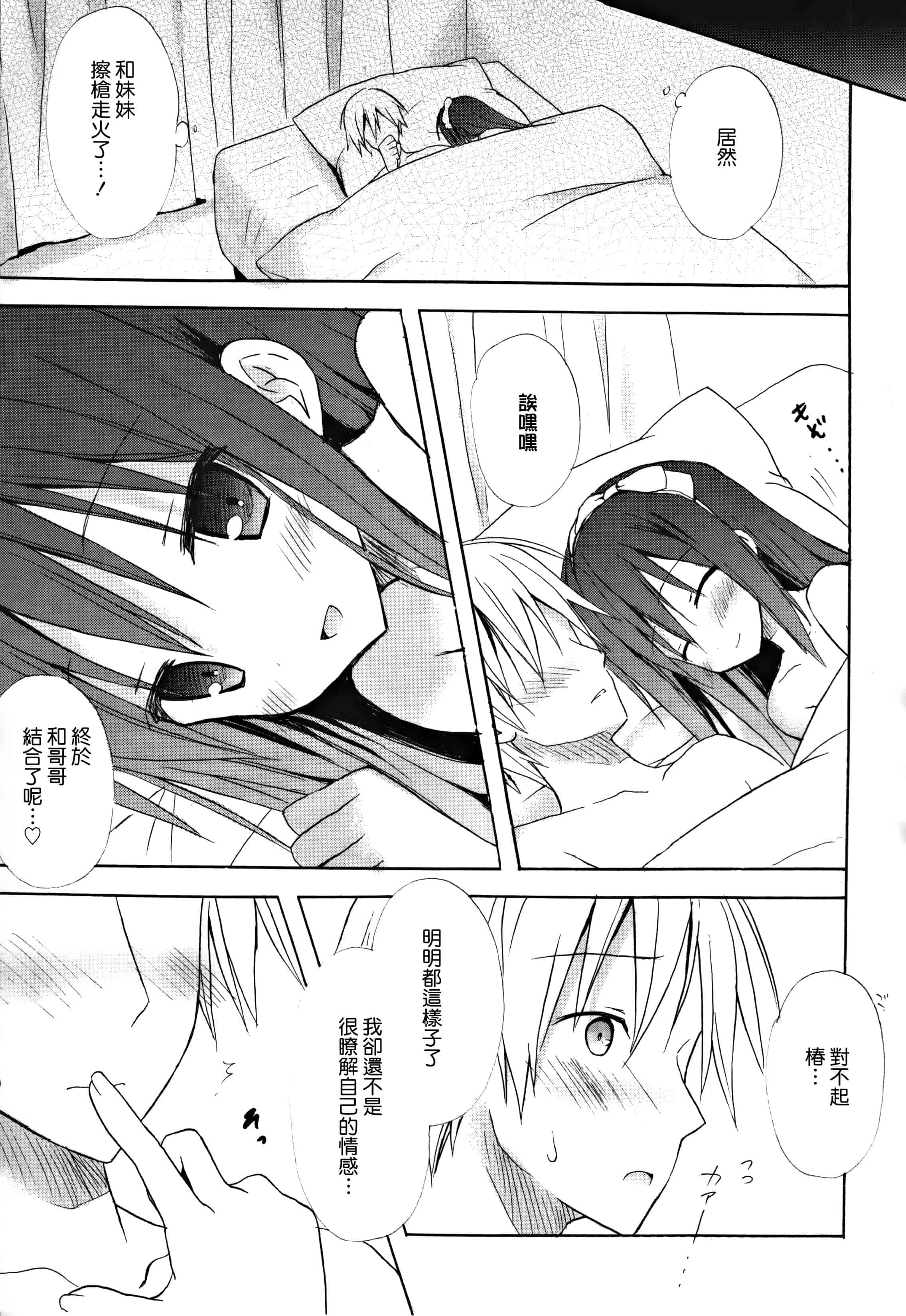 汉化版-[無邪気漢化組] [小宮裕太] Candy Puff 初回限定版 + ミニ画集_第7集