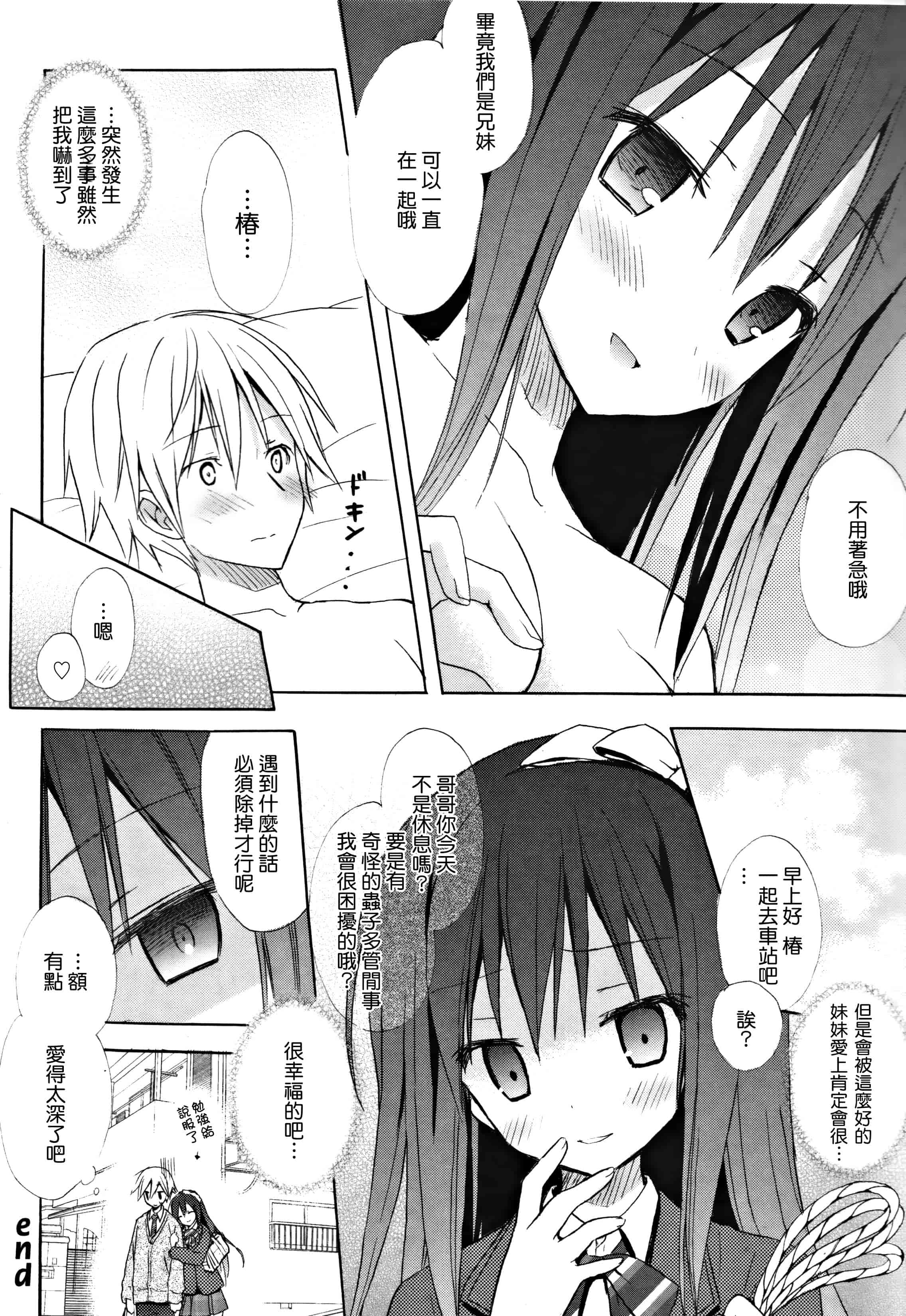 汉化版-[無邪気漢化組] [小宮裕太] Candy Puff 初回限定版 + ミニ画集_第7集