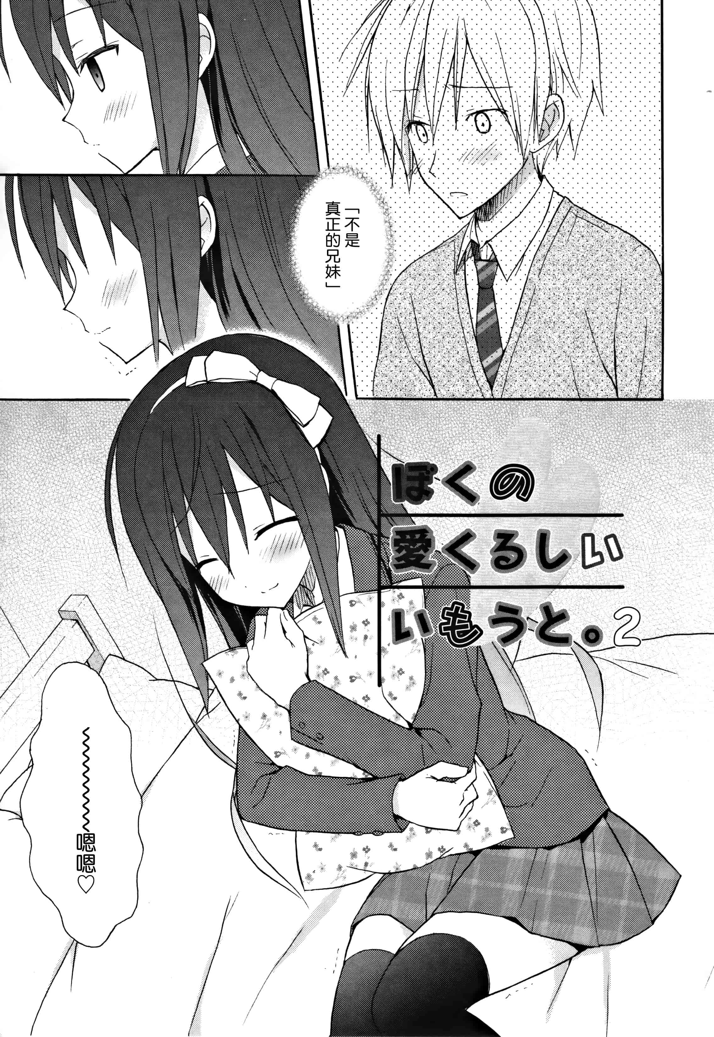 汉化版-[無邪気漢化組] [小宮裕太] Candy Puff 初回限定版 + ミニ画集_第7集