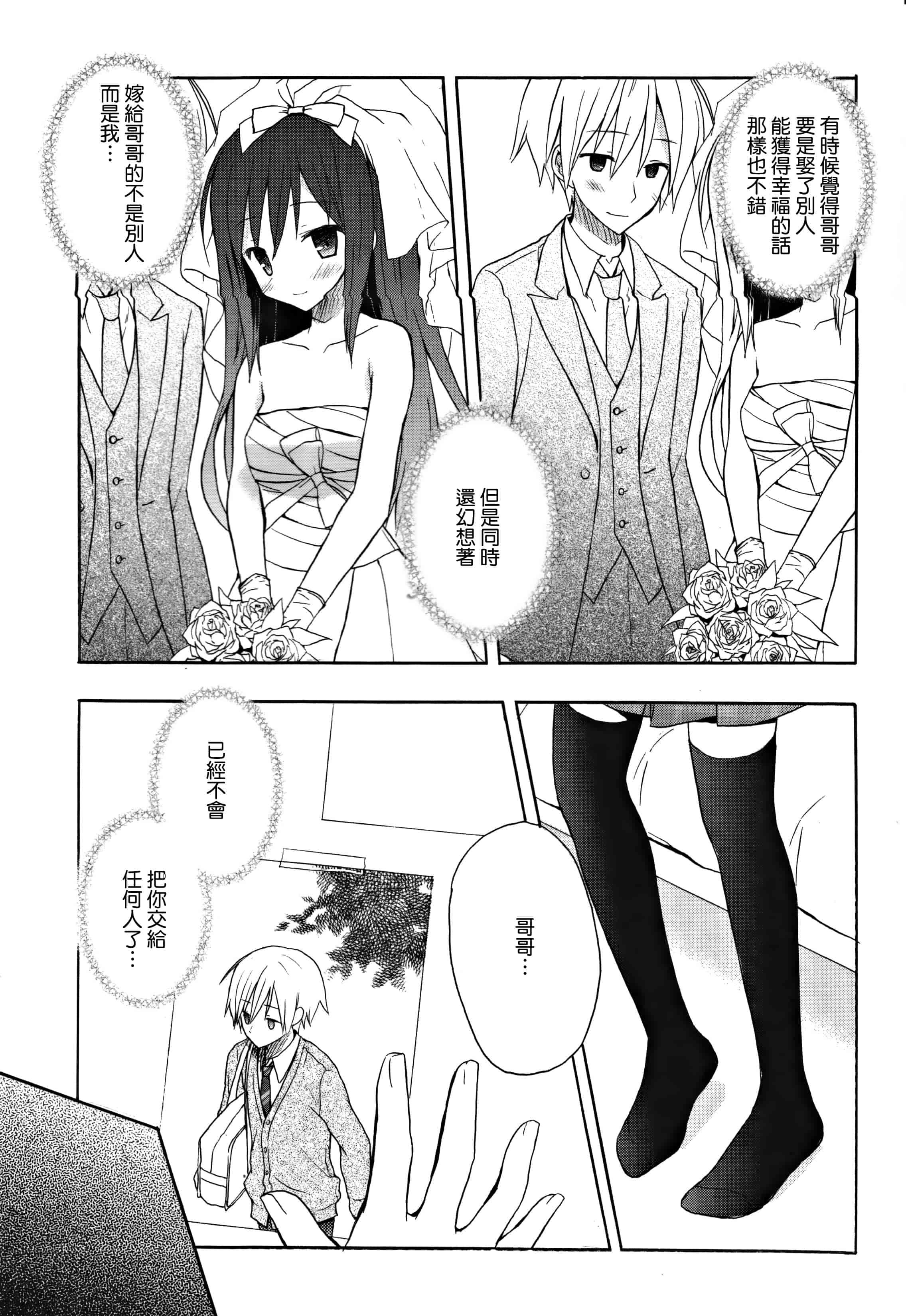 汉化版-[無邪気漢化組] [小宮裕太] Candy Puff 初回限定版 + ミニ画集_第7集