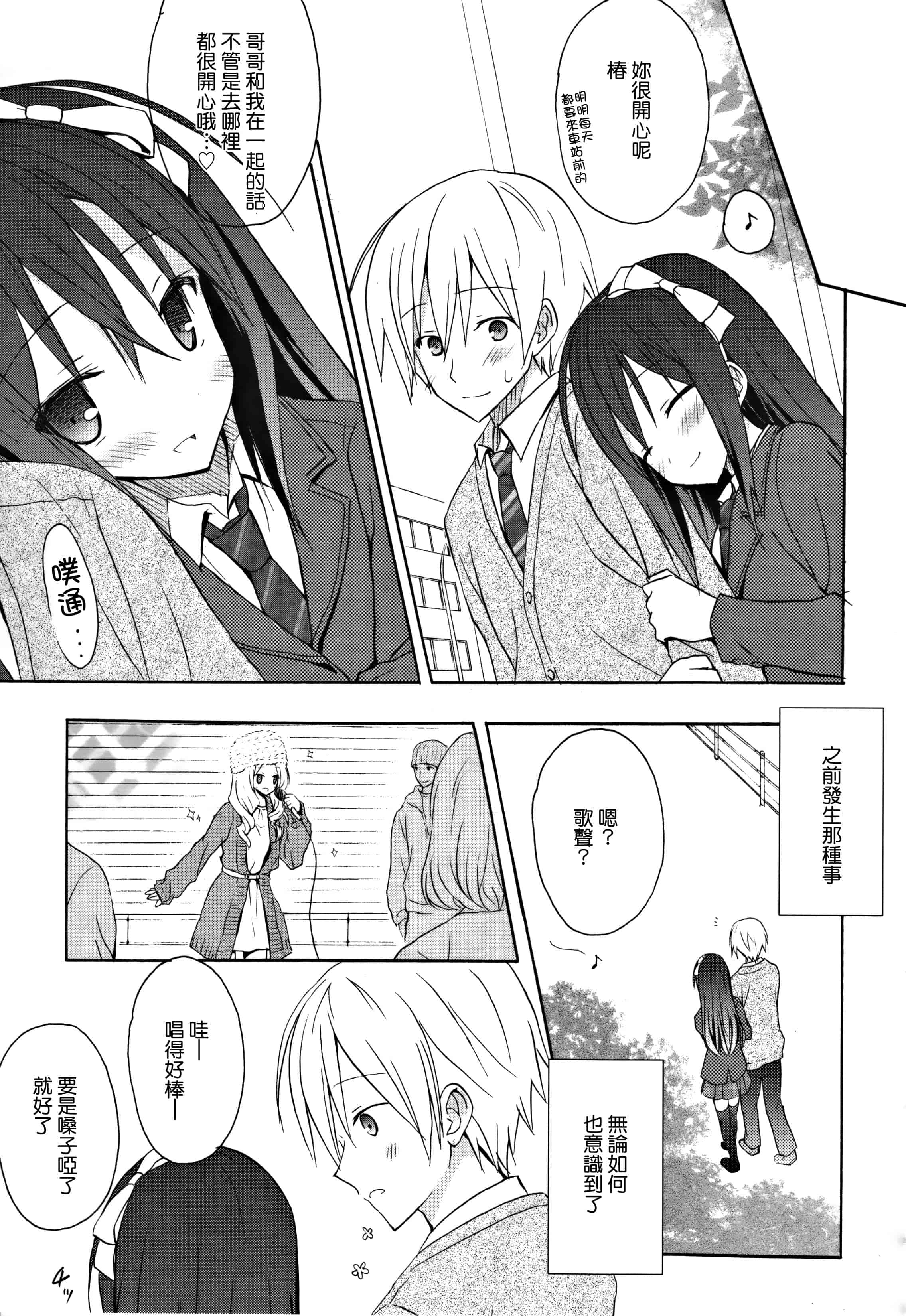 汉化版-[無邪気漢化組] [小宮裕太] Candy Puff 初回限定版 + ミニ画集_第7集