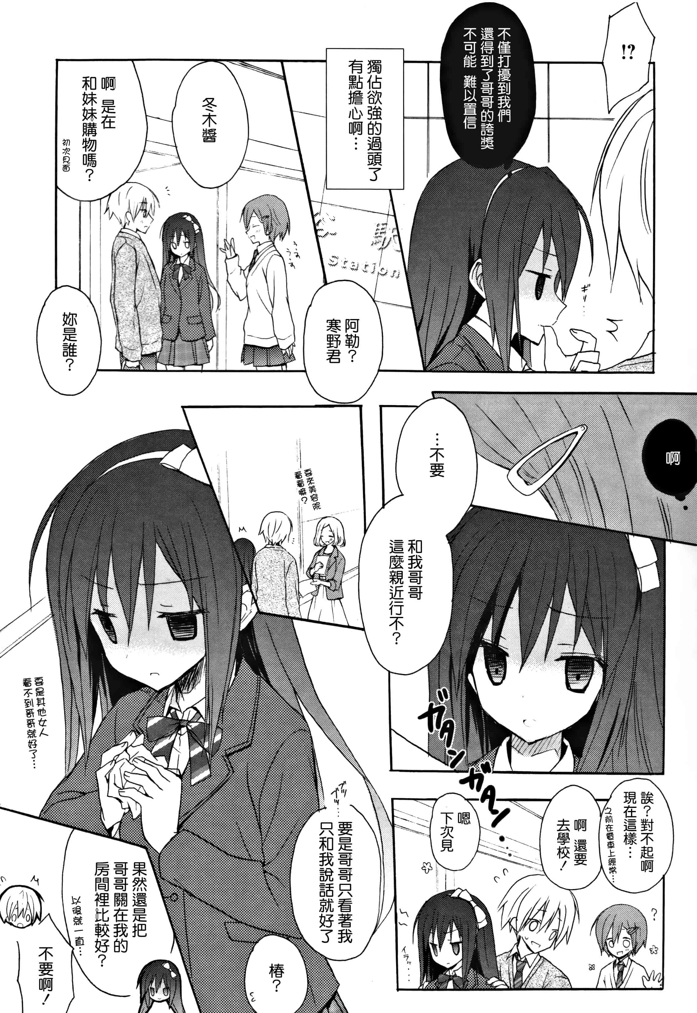 汉化版-[無邪気漢化組] [小宮裕太] Candy Puff 初回限定版 + ミニ画集_第7集