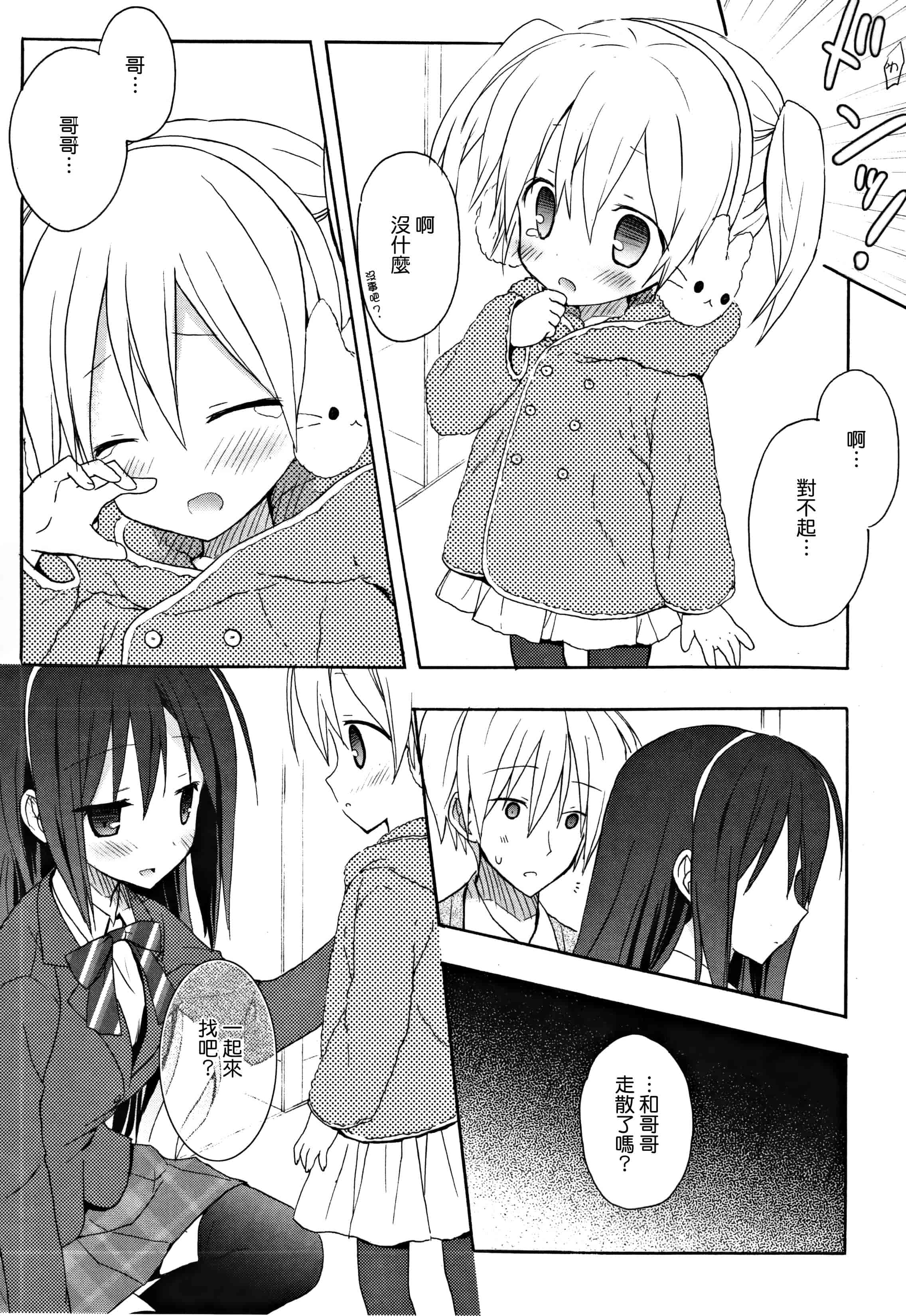 汉化版-[無邪気漢化組] [小宮裕太] Candy Puff 初回限定版 + ミニ画集_第7集