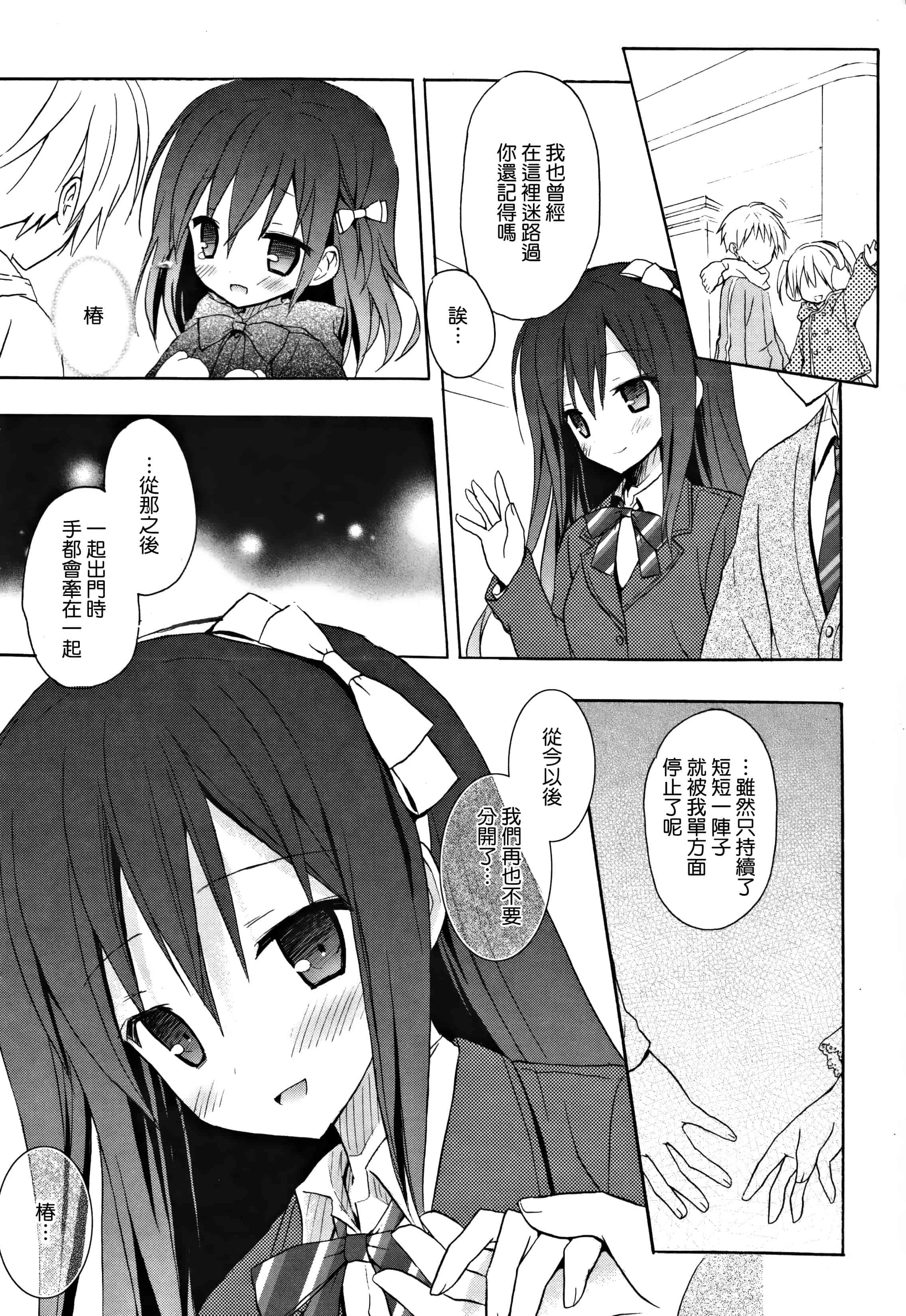 汉化版-[無邪気漢化組] [小宮裕太] Candy Puff 初回限定版 + ミニ画集_第7集