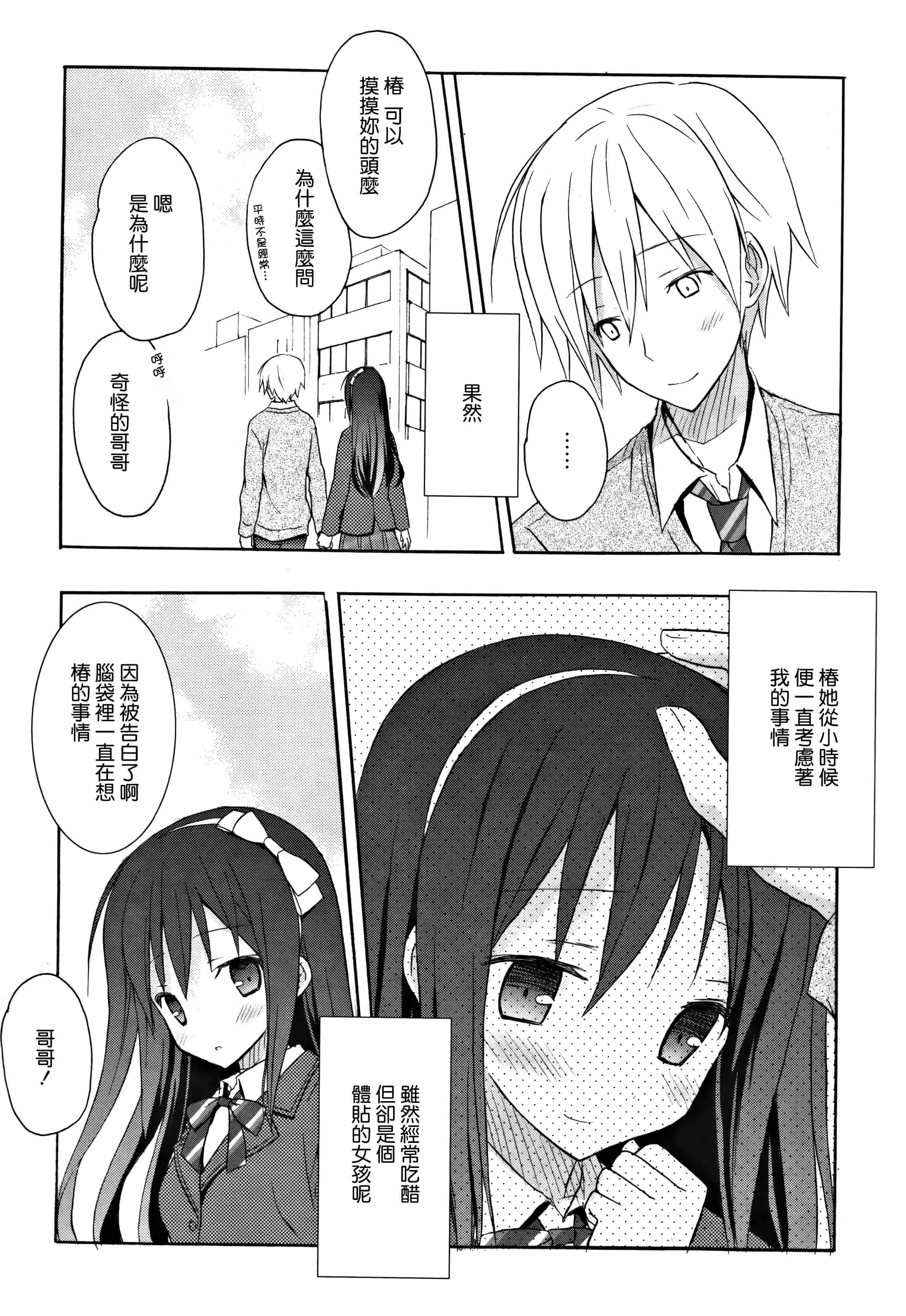 汉化版-[無邪気漢化組] [小宮裕太] Candy Puff 初回限定版 + ミニ画集_第7集