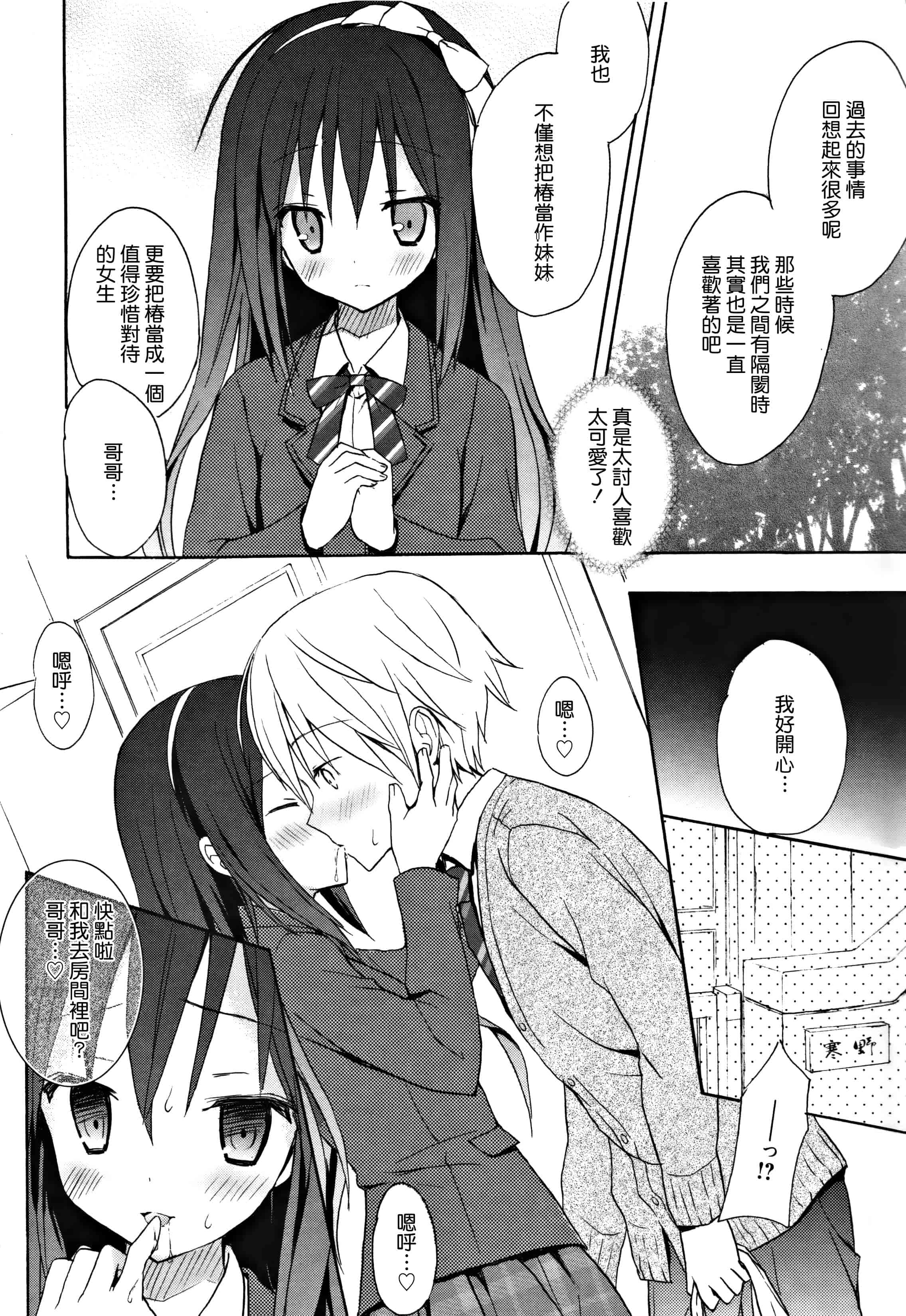 汉化版-[無邪気漢化組] [小宮裕太] Candy Puff 初回限定版 + ミニ画集_第7集