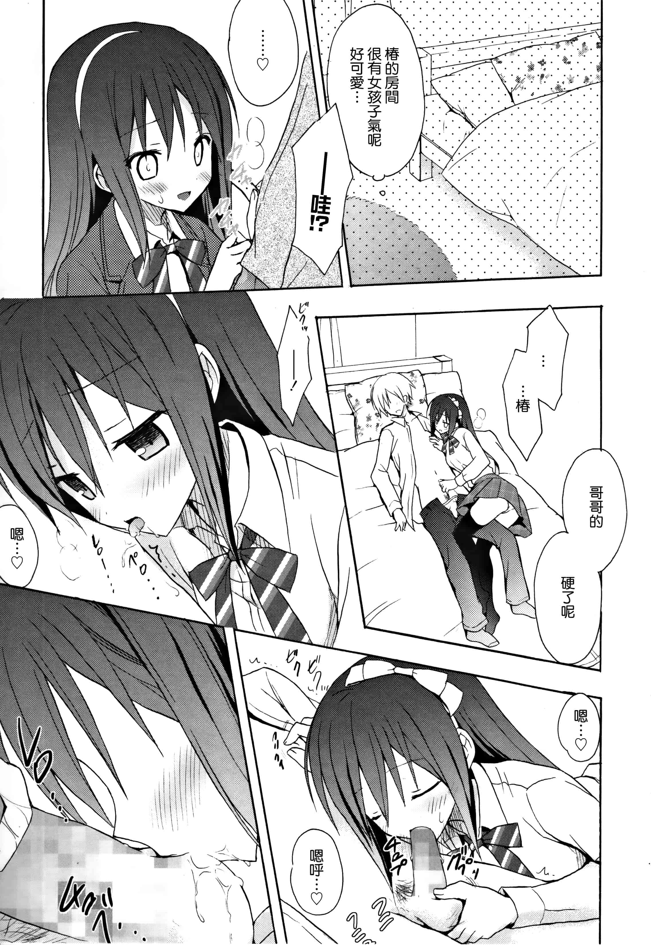 汉化版-[無邪気漢化組] [小宮裕太] Candy Puff 初回限定版 + ミニ画集_第7集