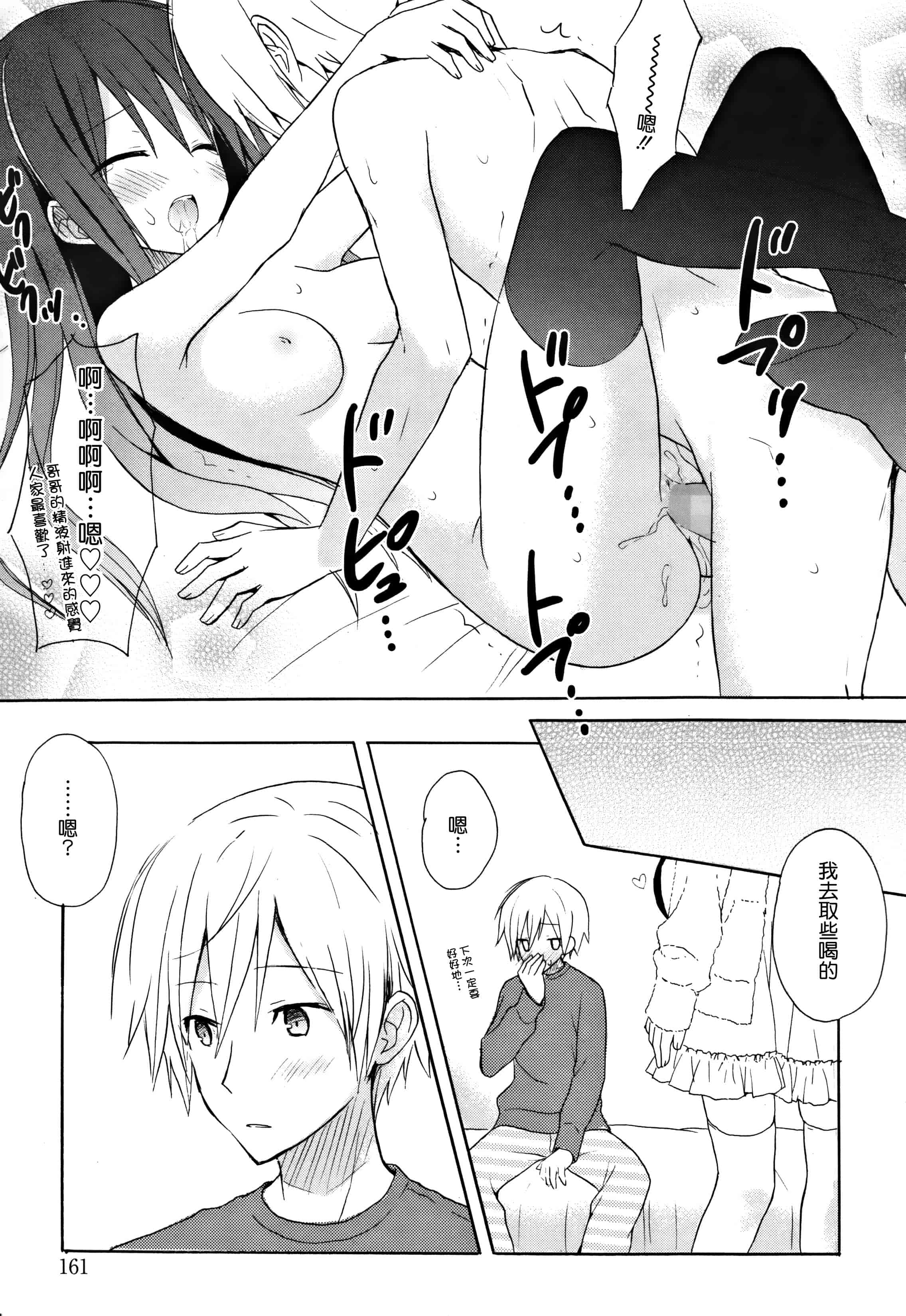 汉化版-[無邪気漢化組] [小宮裕太] Candy Puff 初回限定版 + ミニ画集_第7集