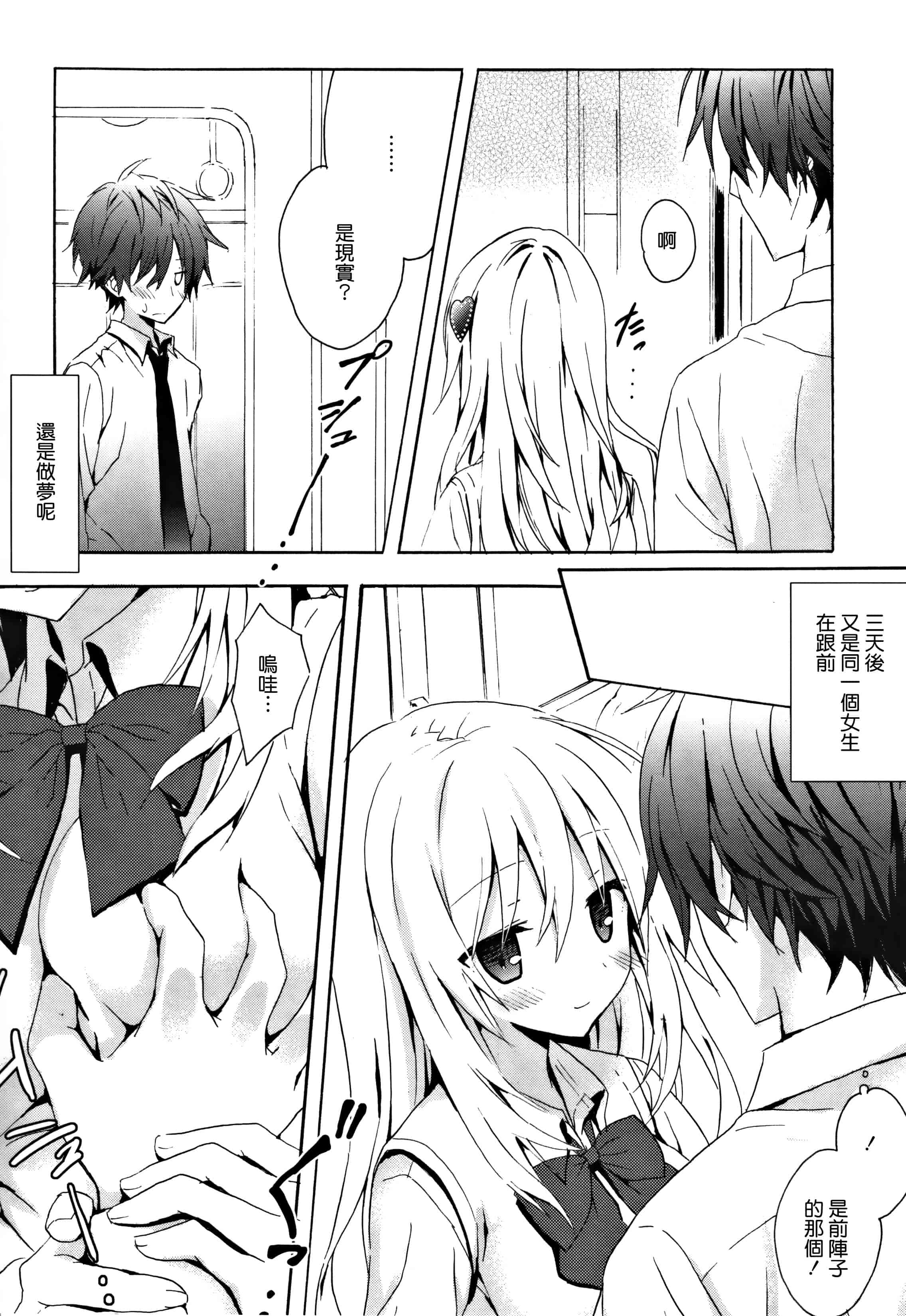 汉化版-[無邪気漢化組] [小宮裕太] Candy Puff 初回限定版 + ミニ画集_第1集