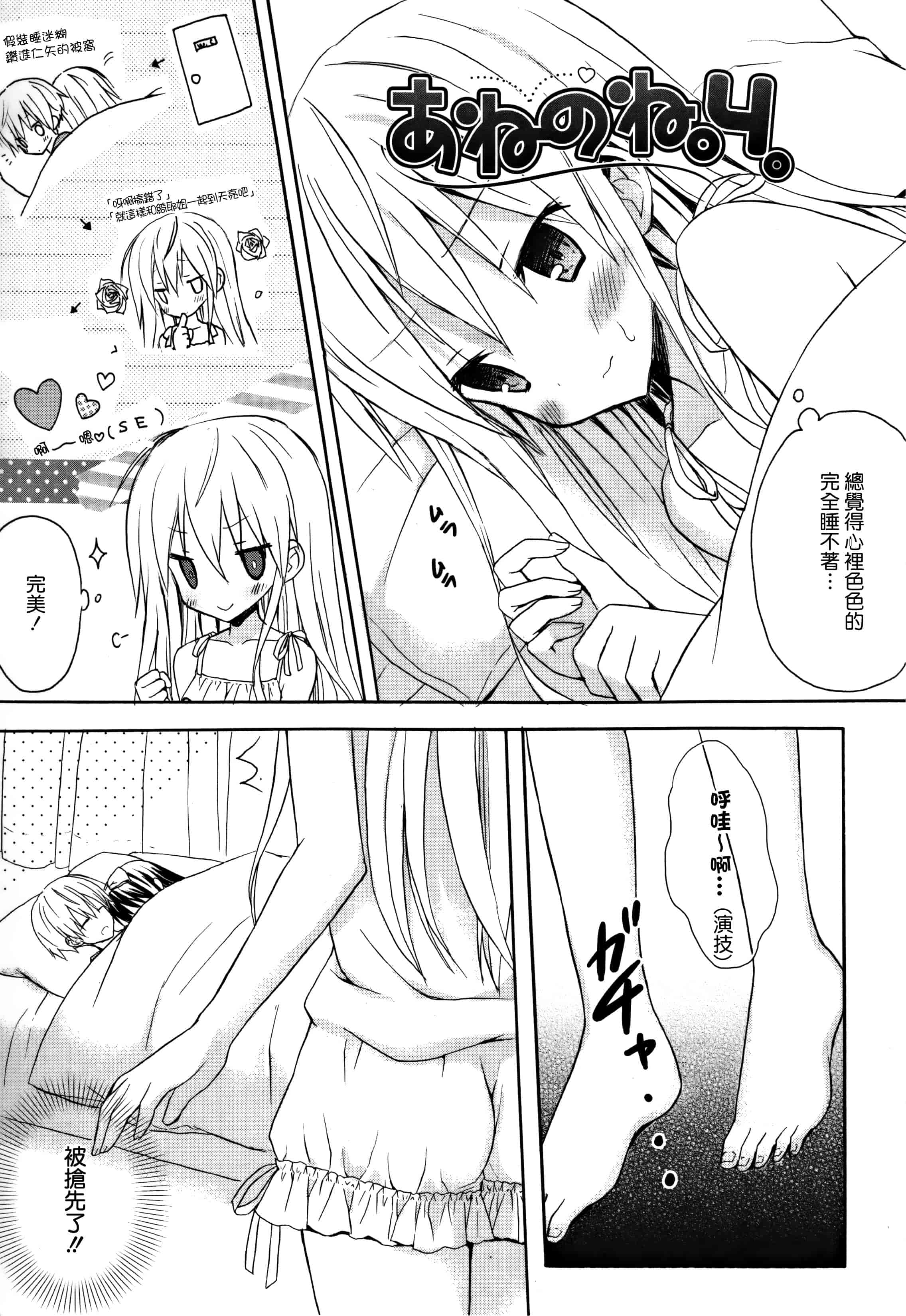 汉化版-[無邪気漢化組] [小宮裕太] Candy Puff 初回限定版 + ミニ画集_第7集