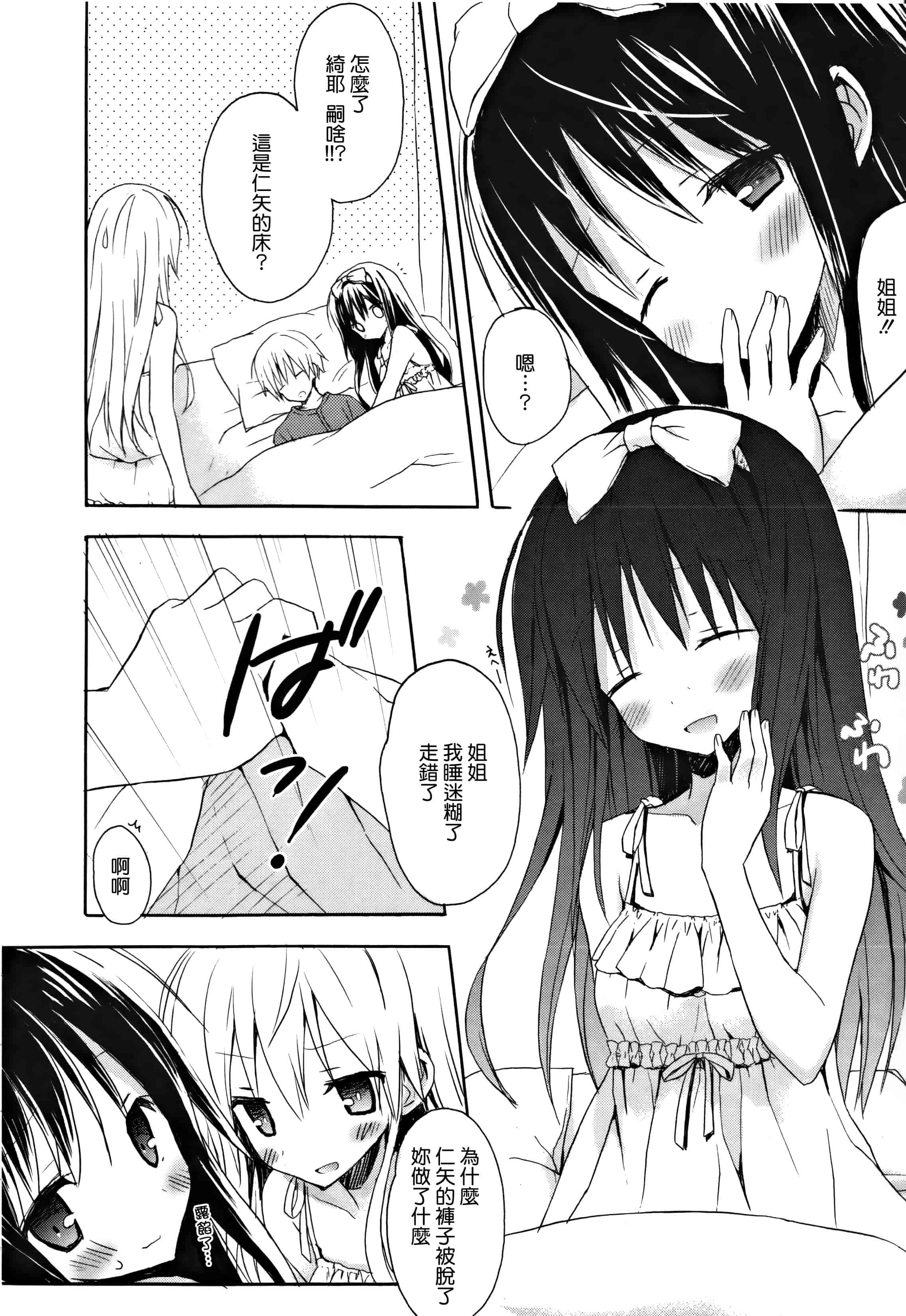 汉化版-[無邪気漢化組] [小宮裕太] Candy Puff 初回限定版 + ミニ画集_第7集