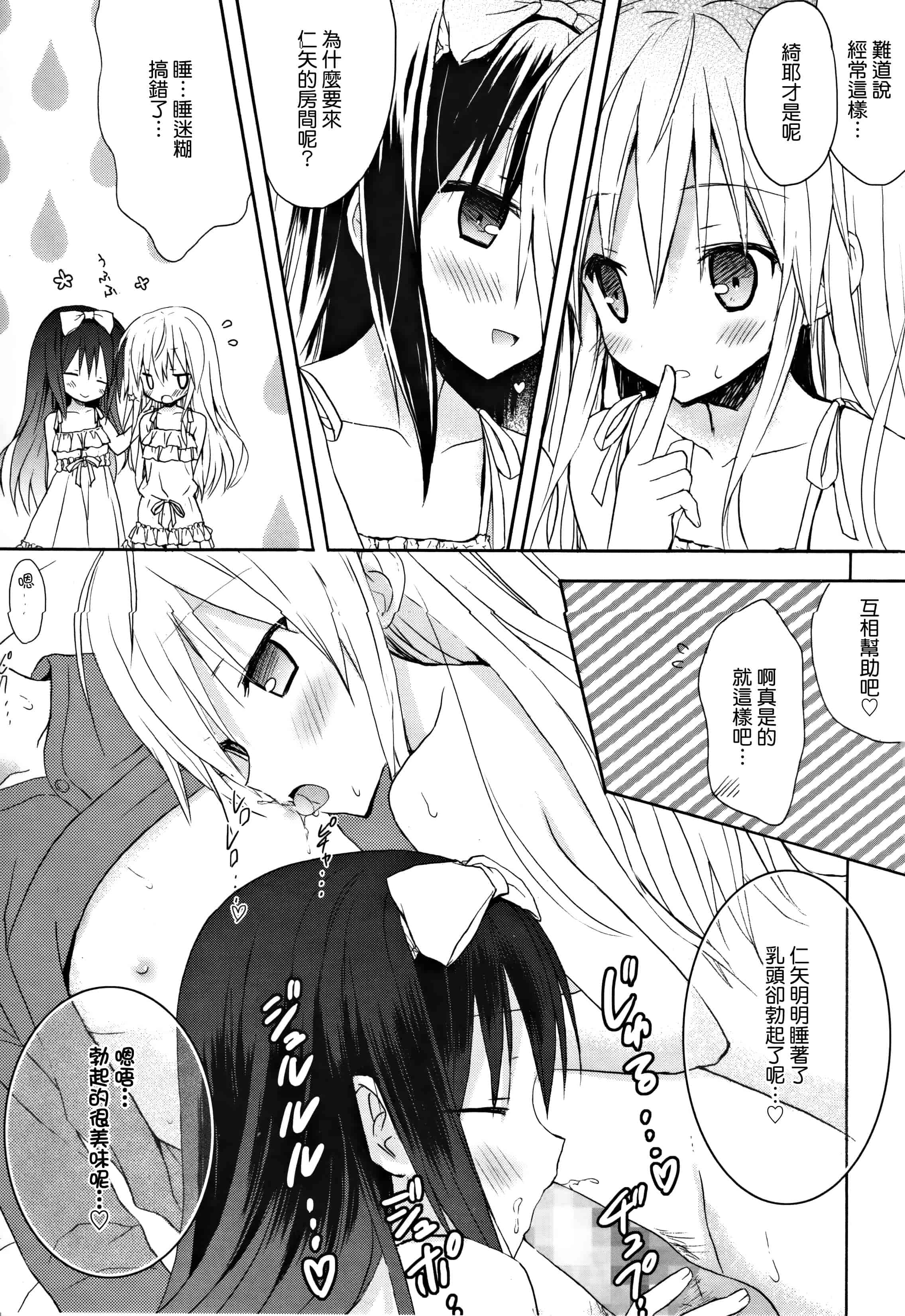 汉化版-[無邪気漢化組] [小宮裕太] Candy Puff 初回限定版 + ミニ画集_第7集