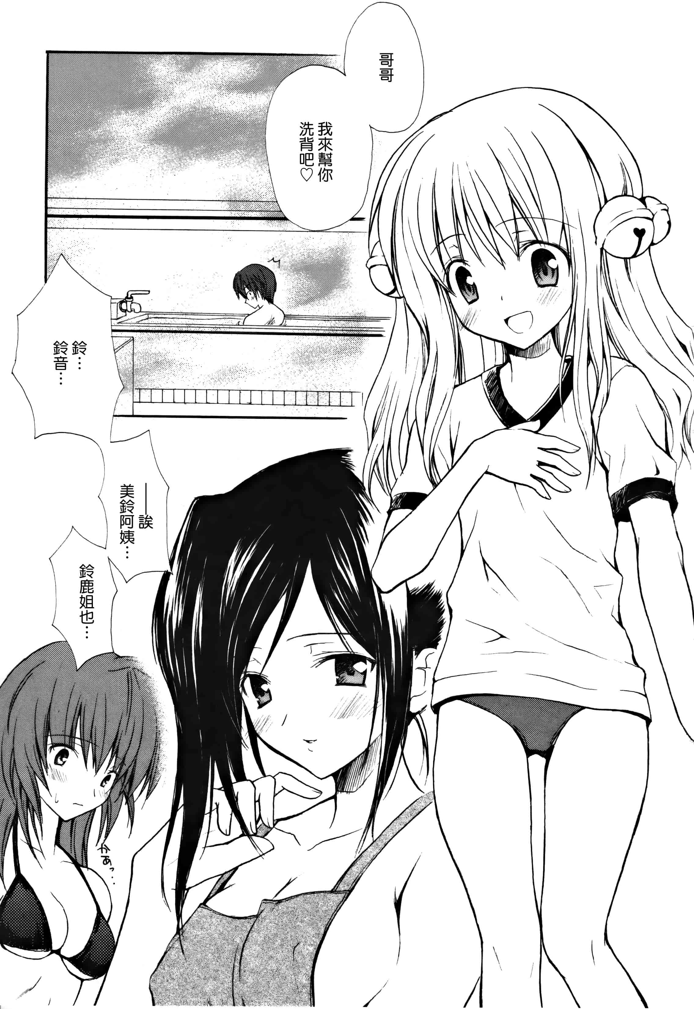 汉化版-[無邪気漢化組] [小宮裕太] Candy Puff 初回限定版 + ミニ画集_第8集