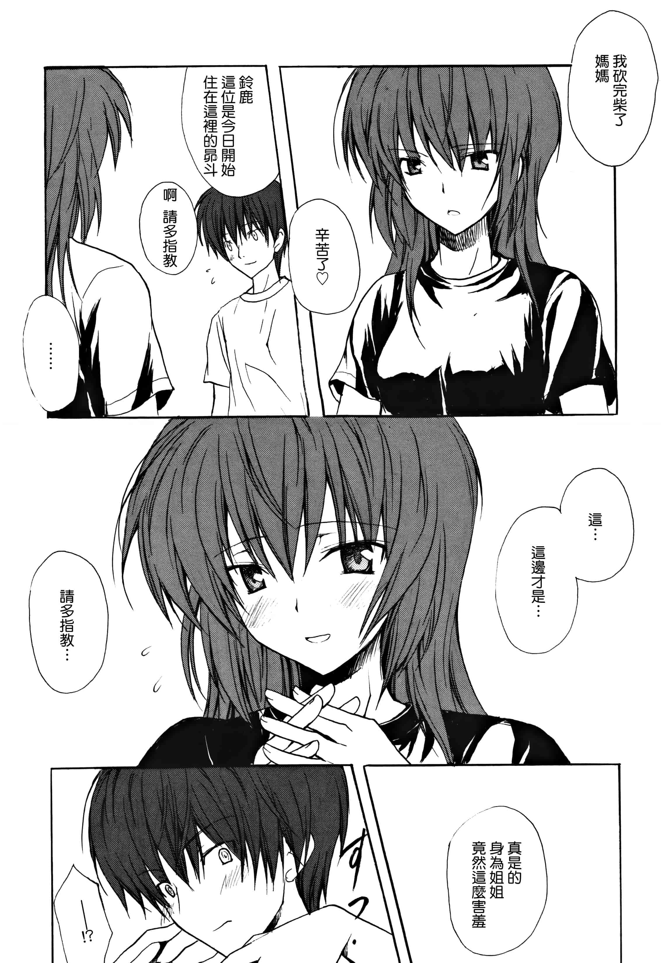 汉化版-[無邪気漢化組] [小宮裕太] Candy Puff 初回限定版 + ミニ画集_第8集
