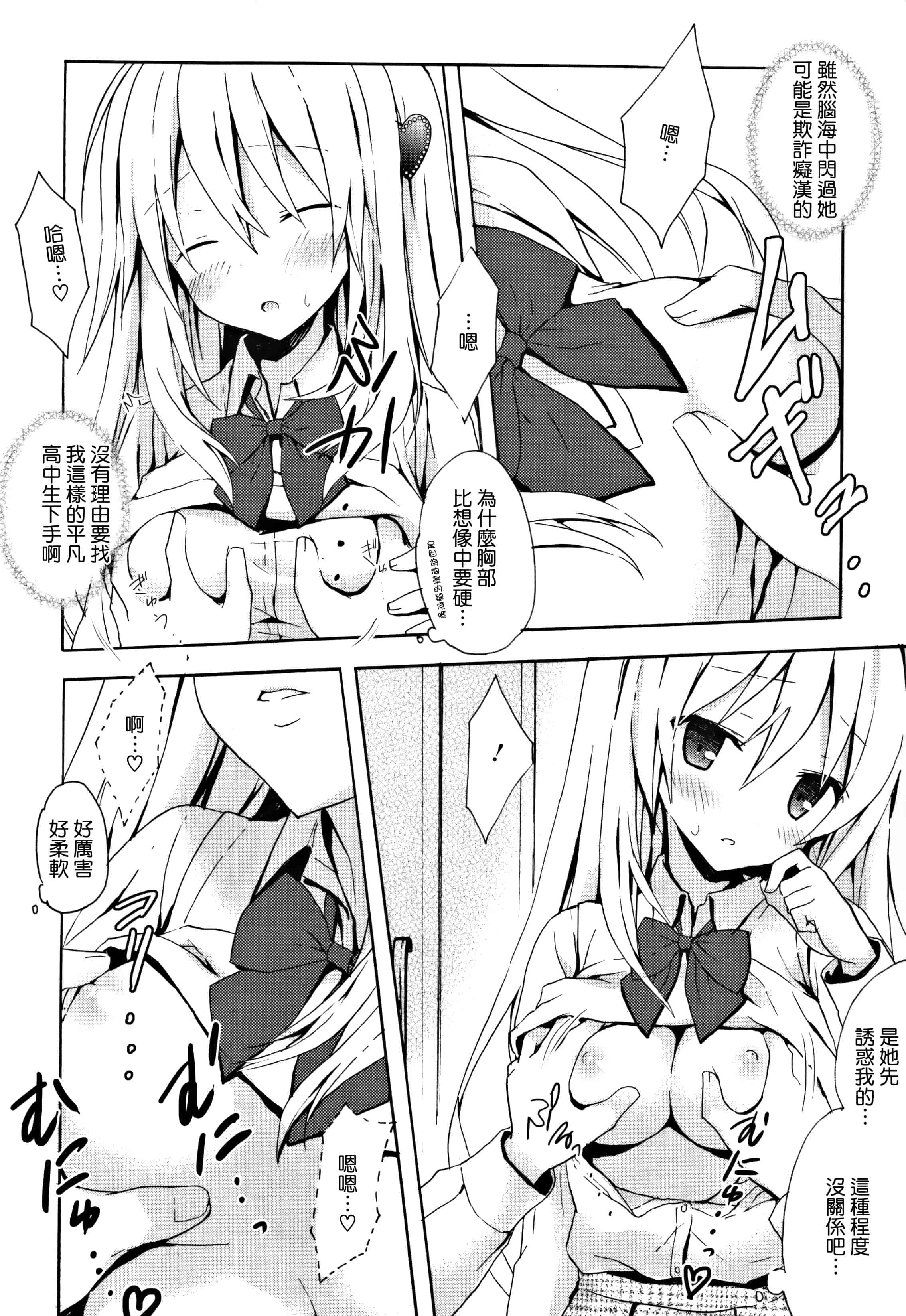 汉化版-[無邪気漢化組] [小宮裕太] Candy Puff 初回限定版 + ミニ画集_第1集