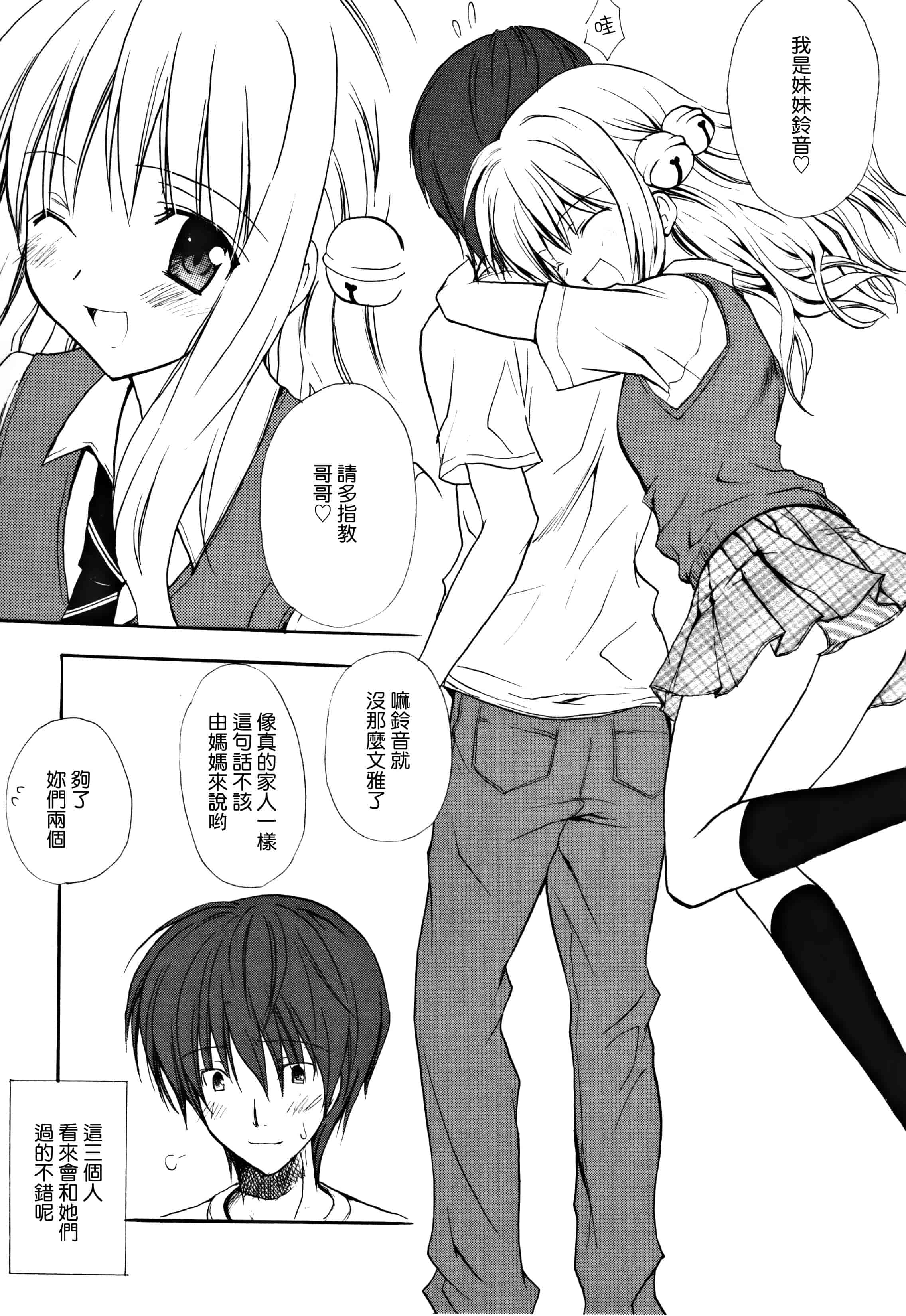汉化版-[無邪気漢化組] [小宮裕太] Candy Puff 初回限定版 + ミニ画集_第8集