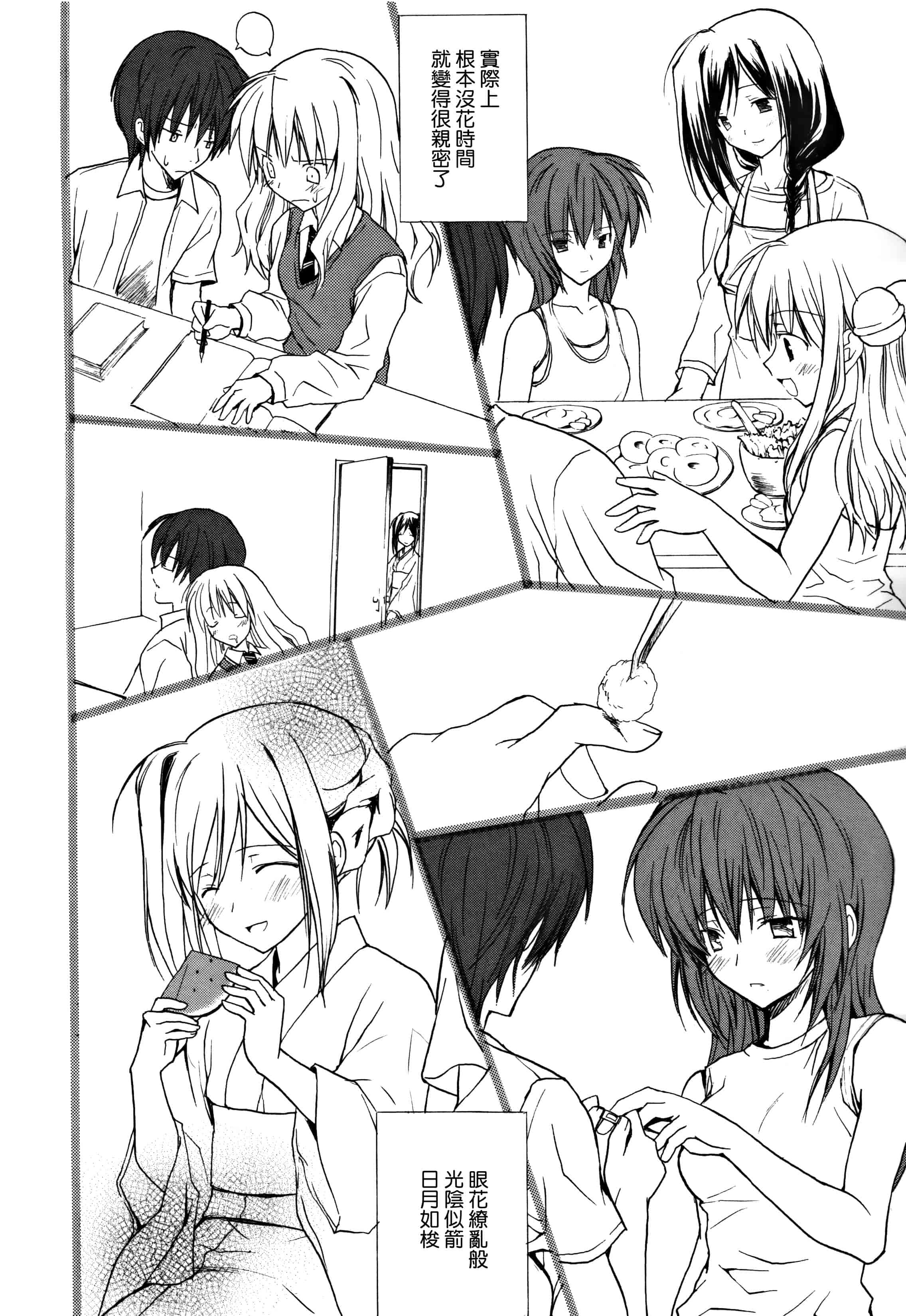 汉化版-[無邪気漢化組] [小宮裕太] Candy Puff 初回限定版 + ミニ画集_第8集