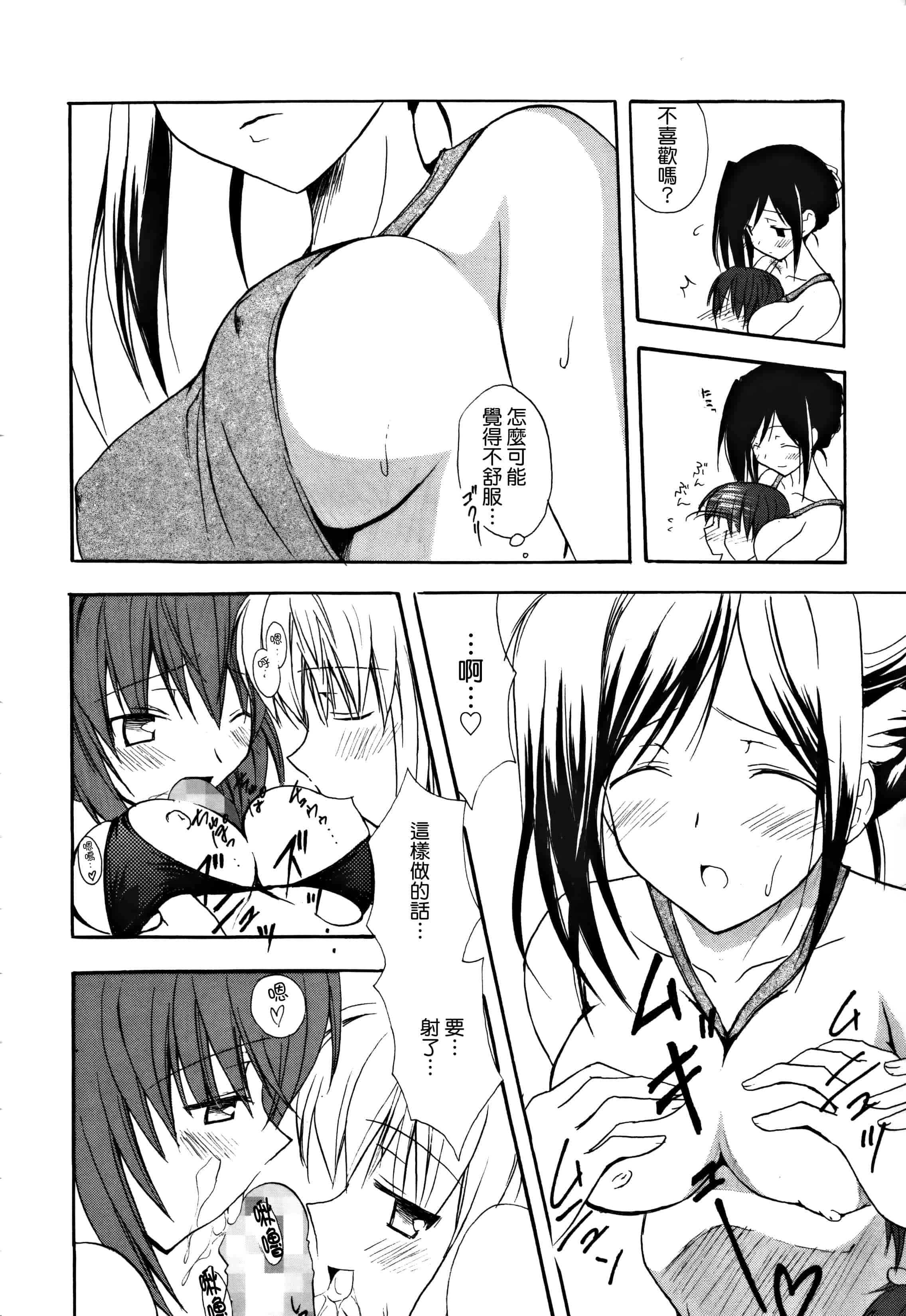 汉化版-[無邪気漢化組] [小宮裕太] Candy Puff 初回限定版 + ミニ画集_第8集