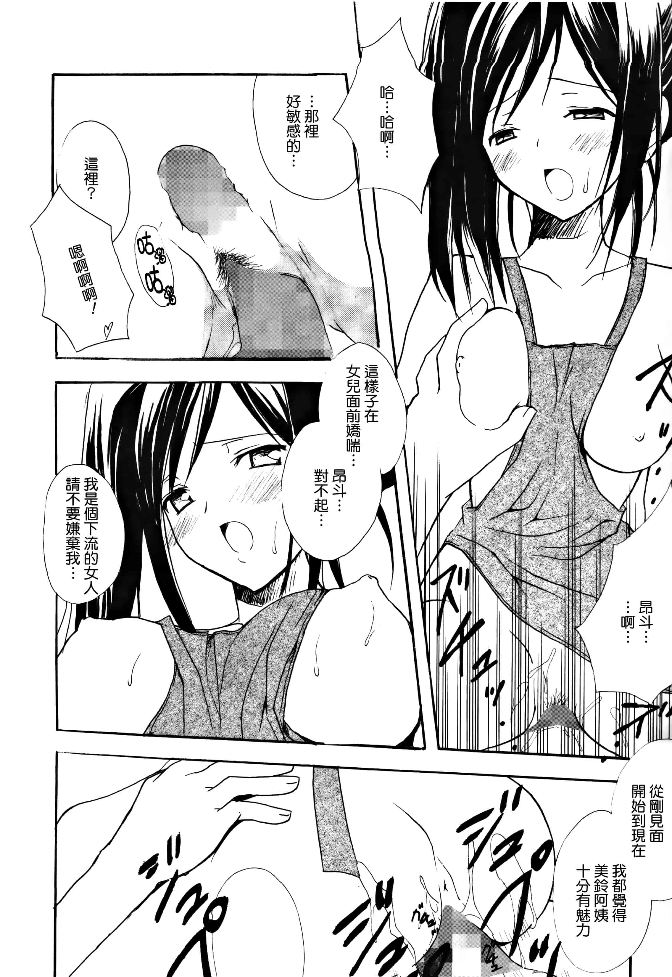 汉化版-[無邪気漢化組] [小宮裕太] Candy Puff 初回限定版 + ミニ画集_第8集