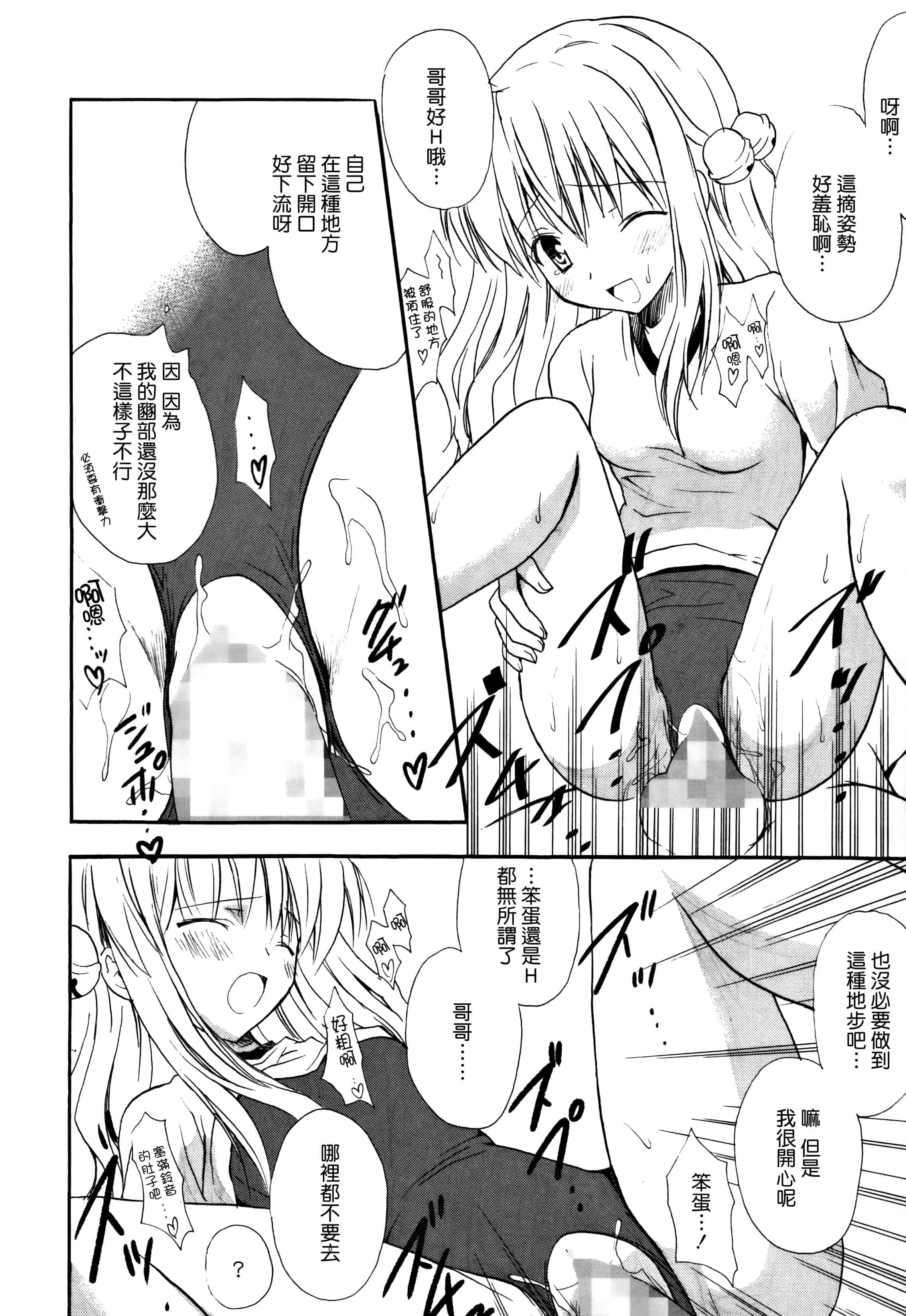 汉化版-[無邪気漢化組] [小宮裕太] Candy Puff 初回限定版 + ミニ画集_第8集