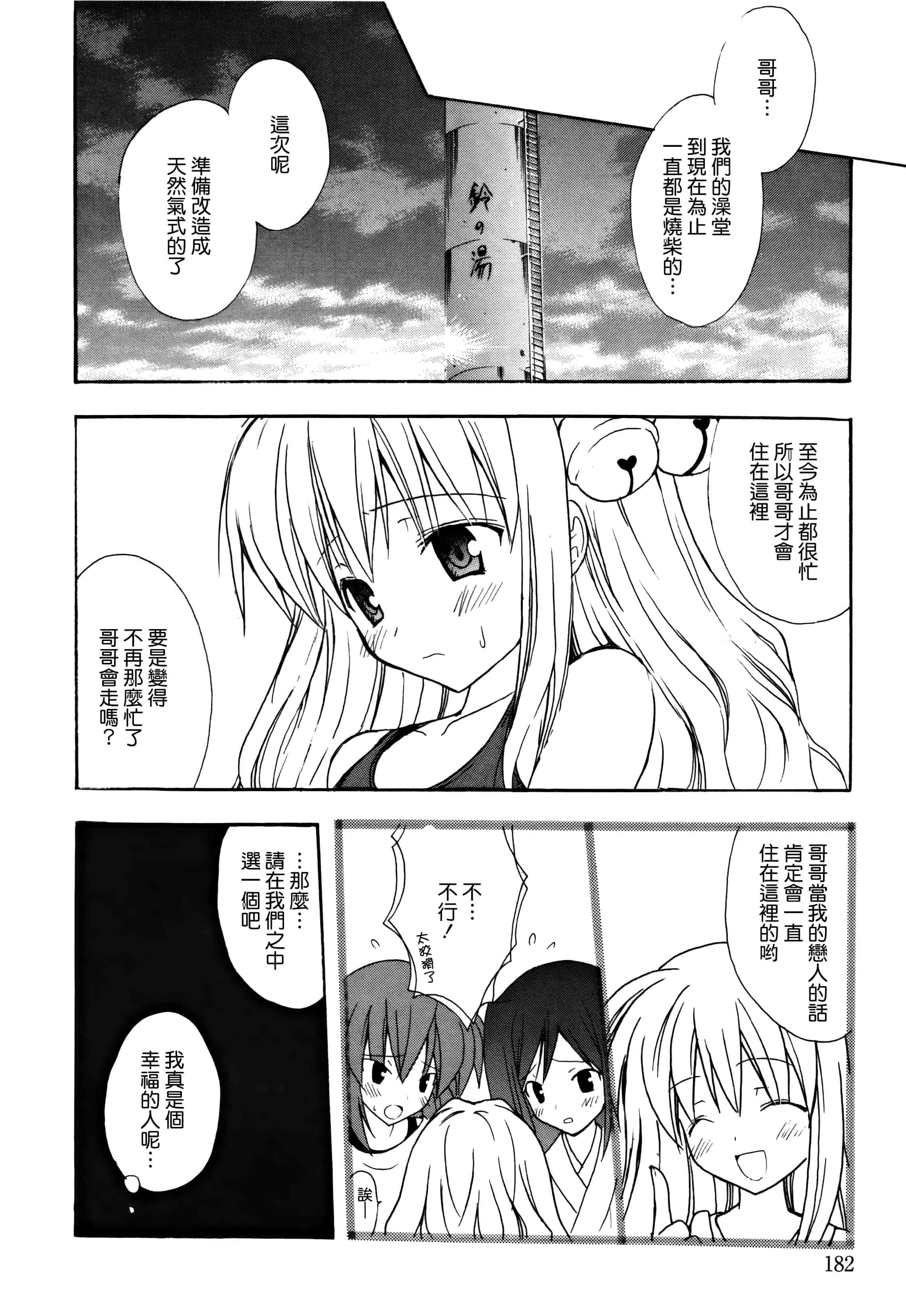 汉化版-[無邪気漢化組] [小宮裕太] Candy Puff 初回限定版 + ミニ画集_第8集
