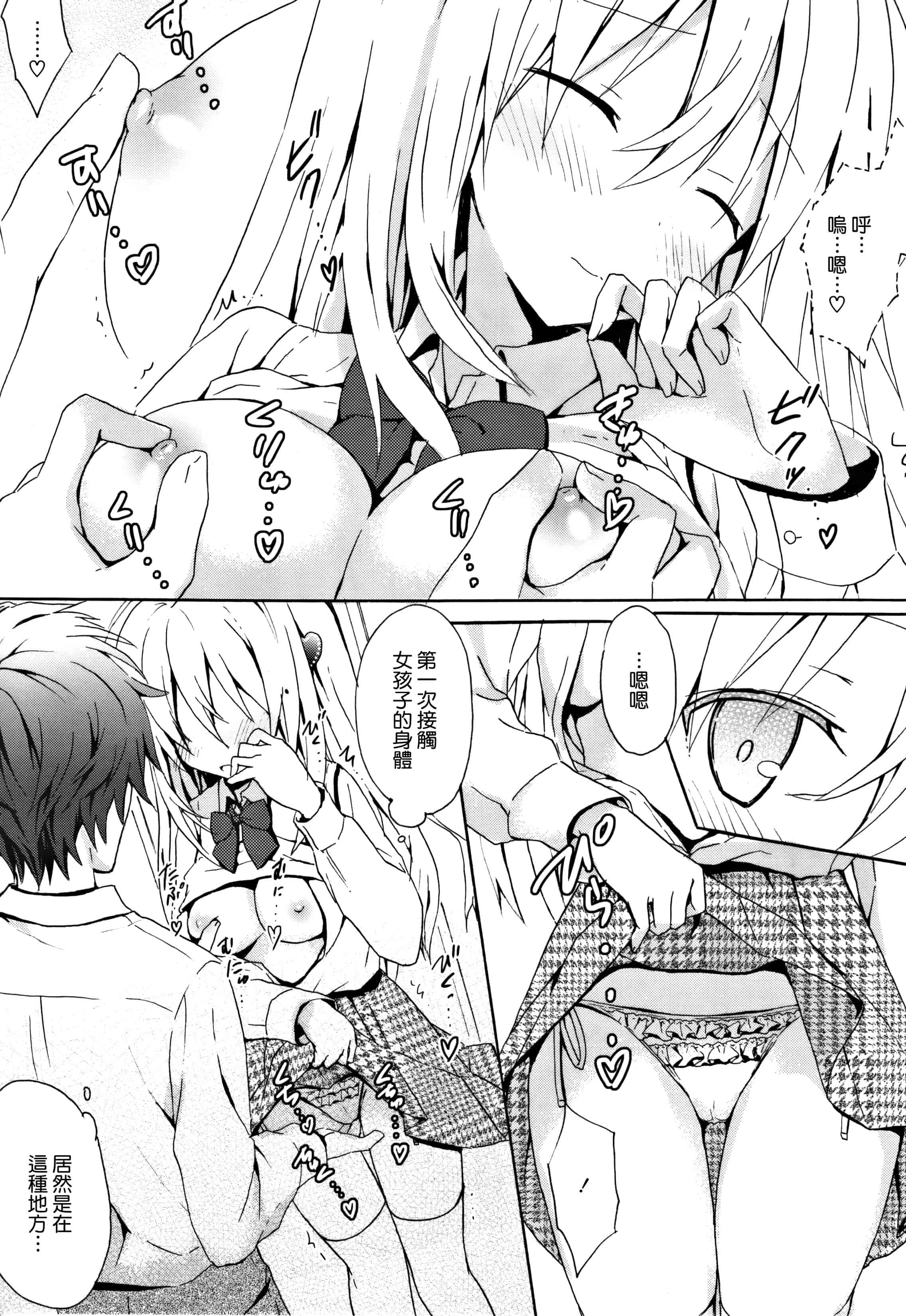汉化版-[無邪気漢化組] [小宮裕太] Candy Puff 初回限定版 + ミニ画集_第1集