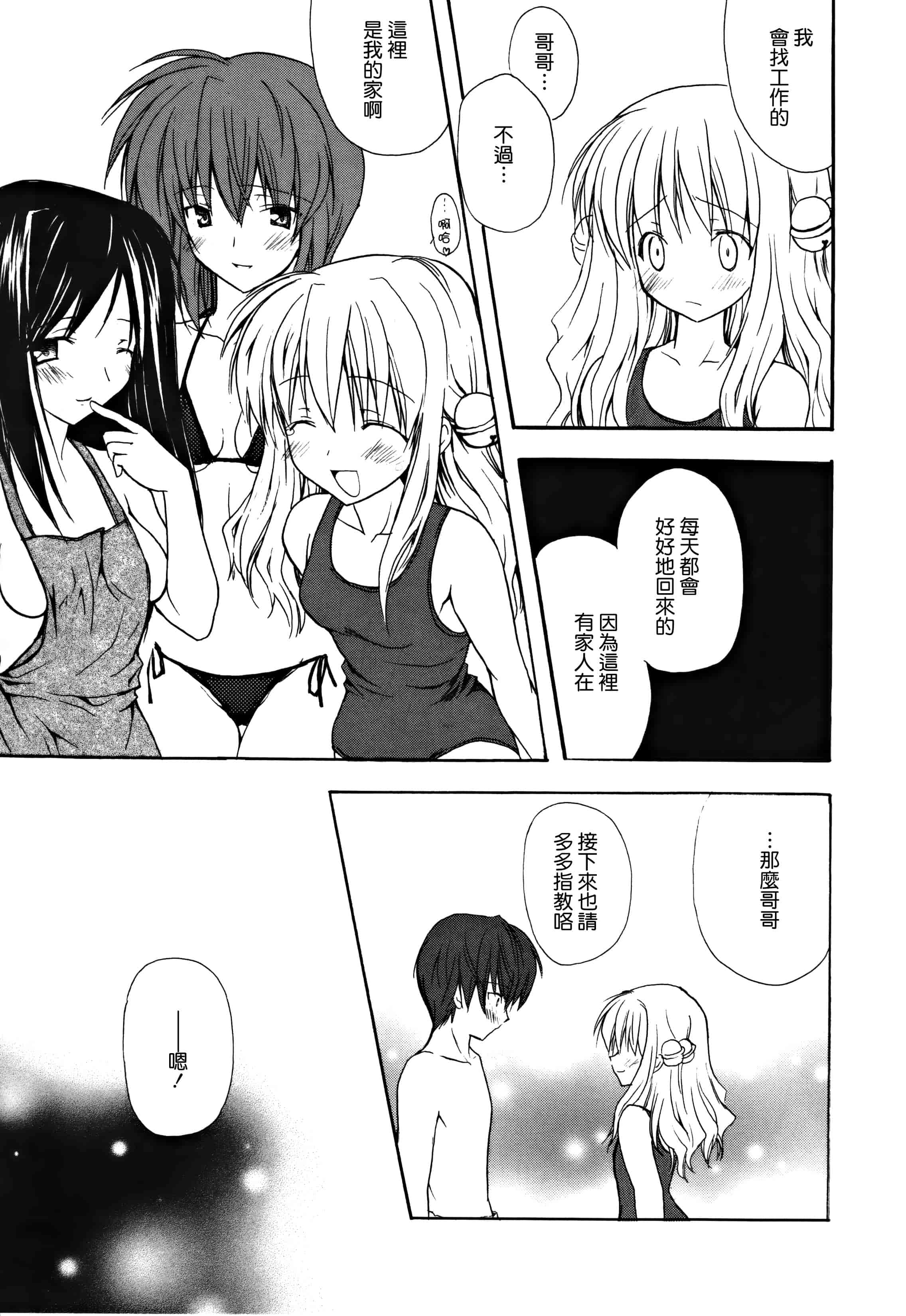 汉化版-[無邪気漢化組] [小宮裕太] Candy Puff 初回限定版 + ミニ画集_第8集