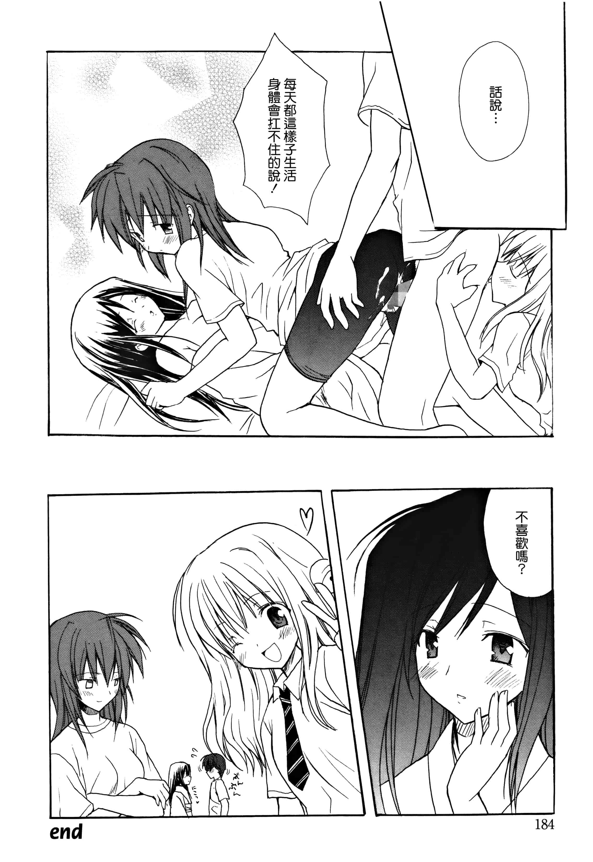 汉化版-[無邪気漢化組] [小宮裕太] Candy Puff 初回限定版 + ミニ画集_第8集