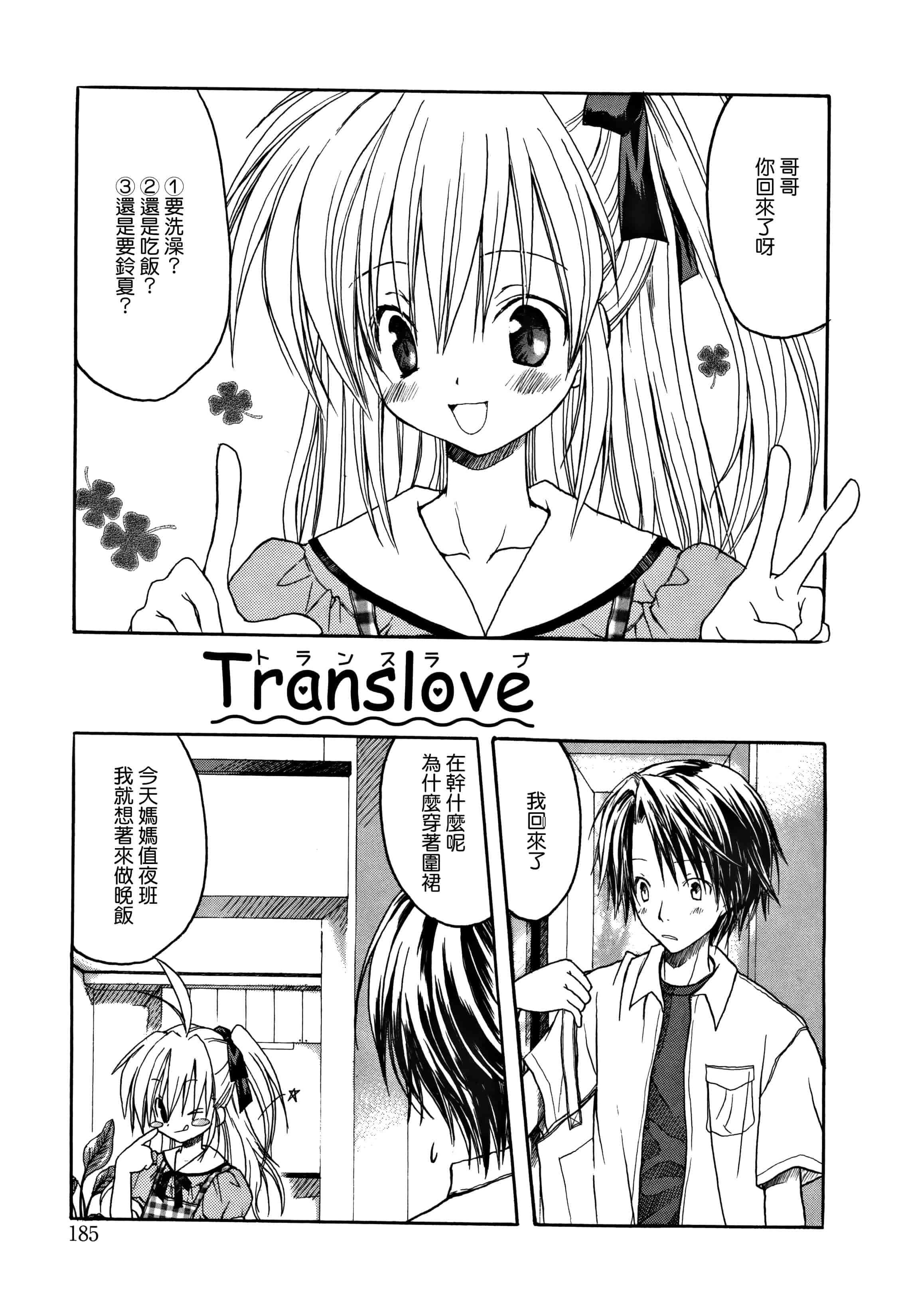 汉化版-[無邪気漢化組] [小宮裕太] Candy Puff 初回限定版 + ミニ画集_第8集