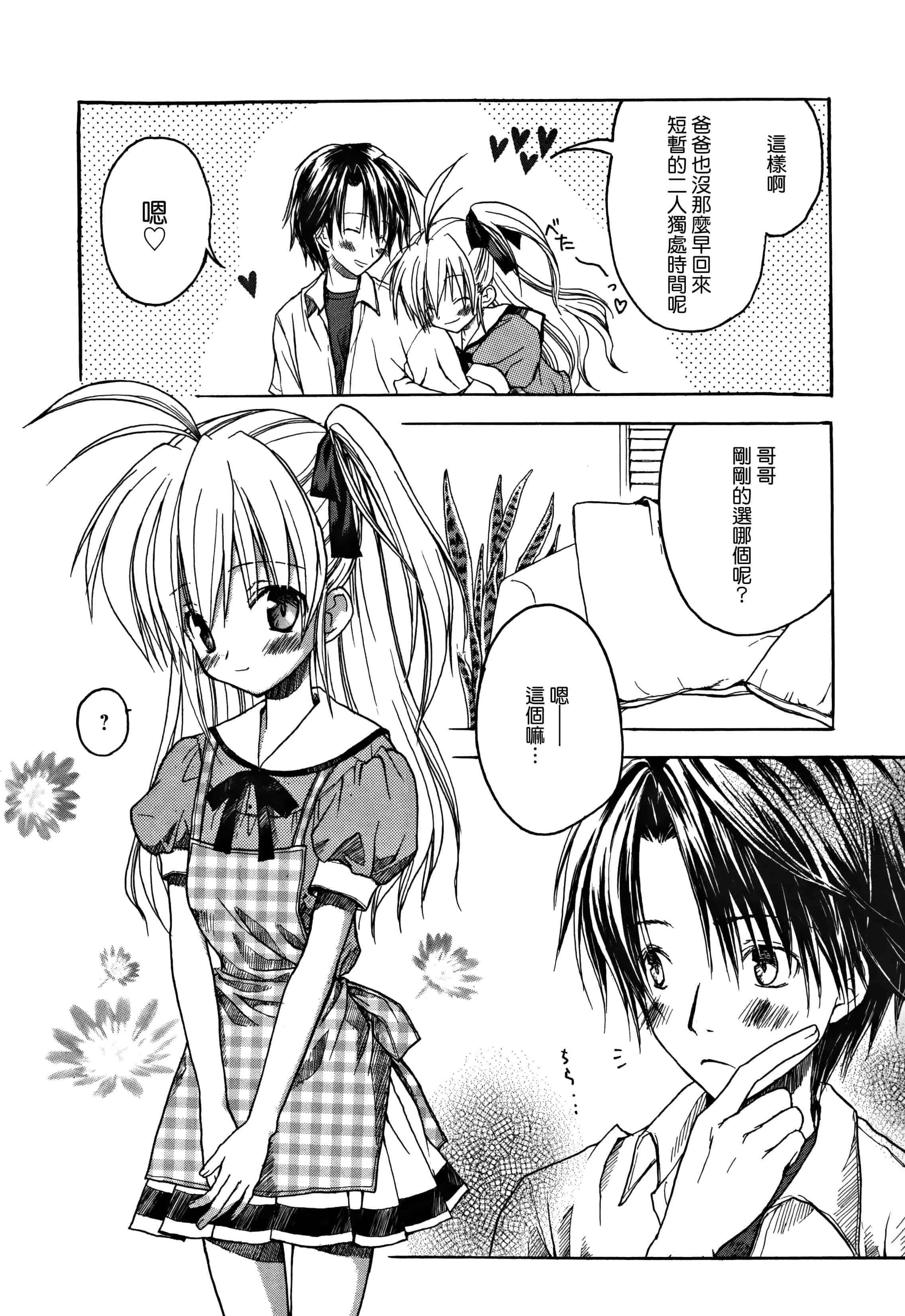 汉化版-[無邪気漢化組] [小宮裕太] Candy Puff 初回限定版 + ミニ画集_第8集