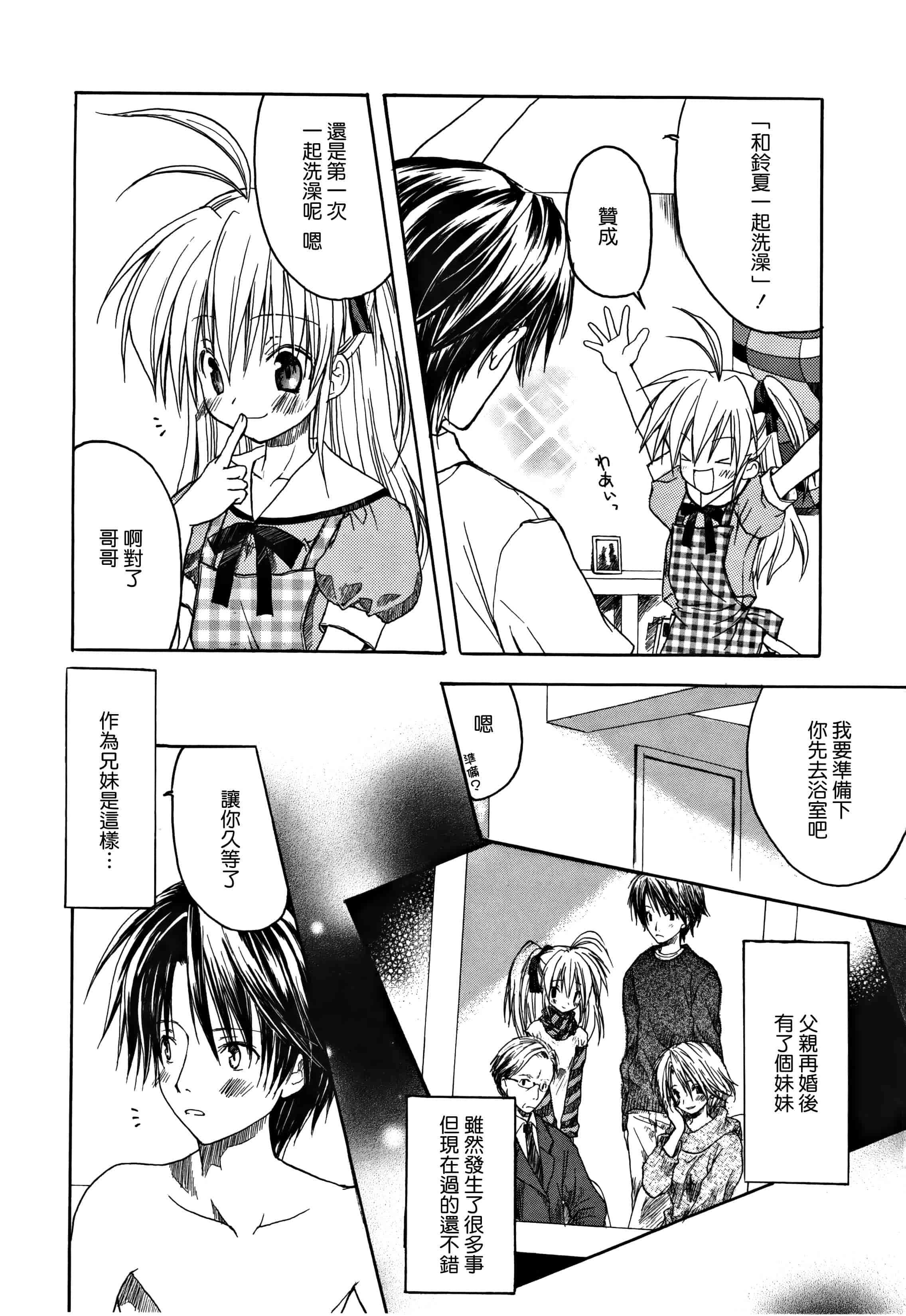 汉化版-[無邪気漢化組] [小宮裕太] Candy Puff 初回限定版 + ミニ画集_第8集