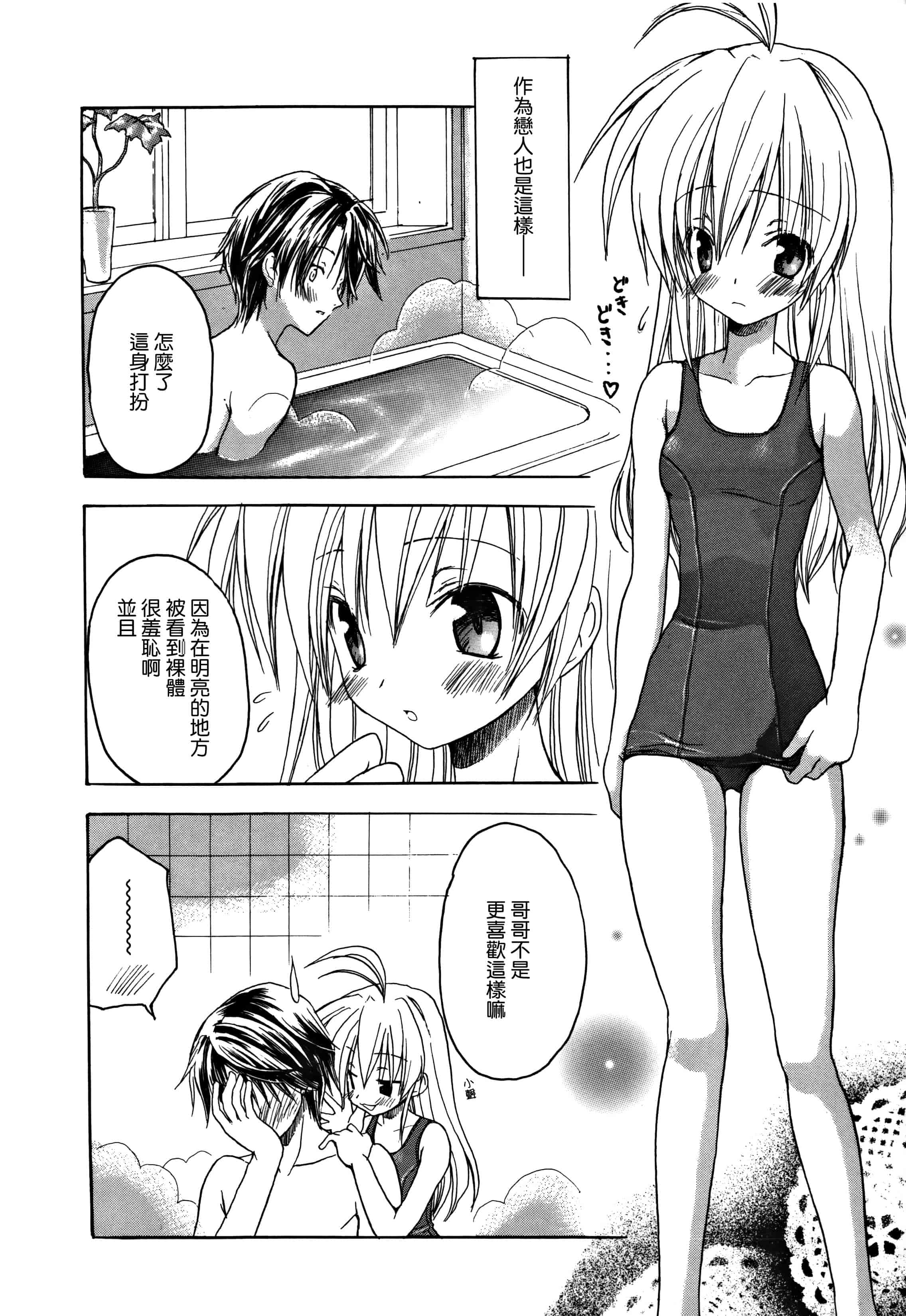 汉化版-[無邪気漢化組] [小宮裕太] Candy Puff 初回限定版 + ミニ画集_第8集