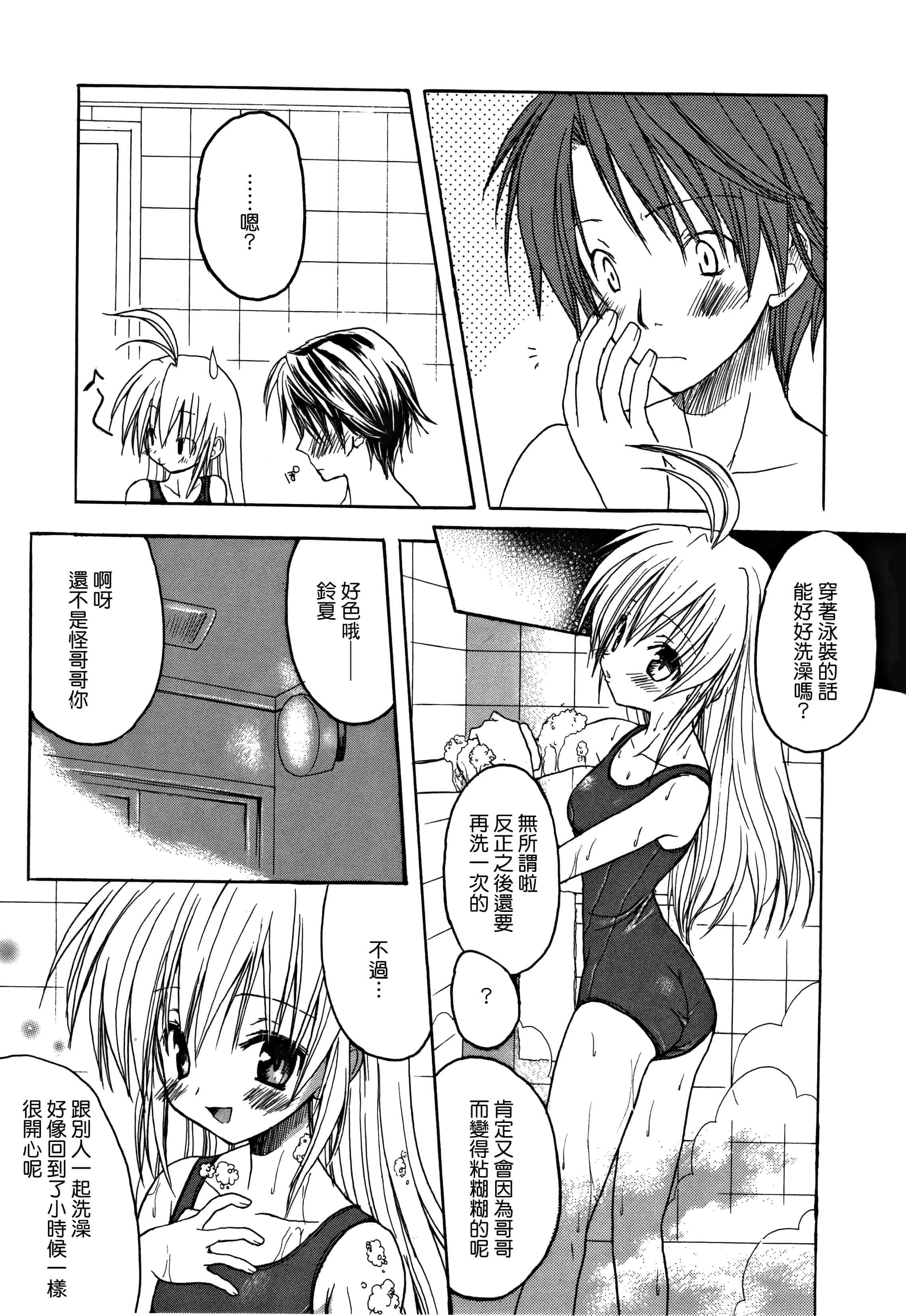 汉化版-[無邪気漢化組] [小宮裕太] Candy Puff 初回限定版 + ミニ画集_第8集