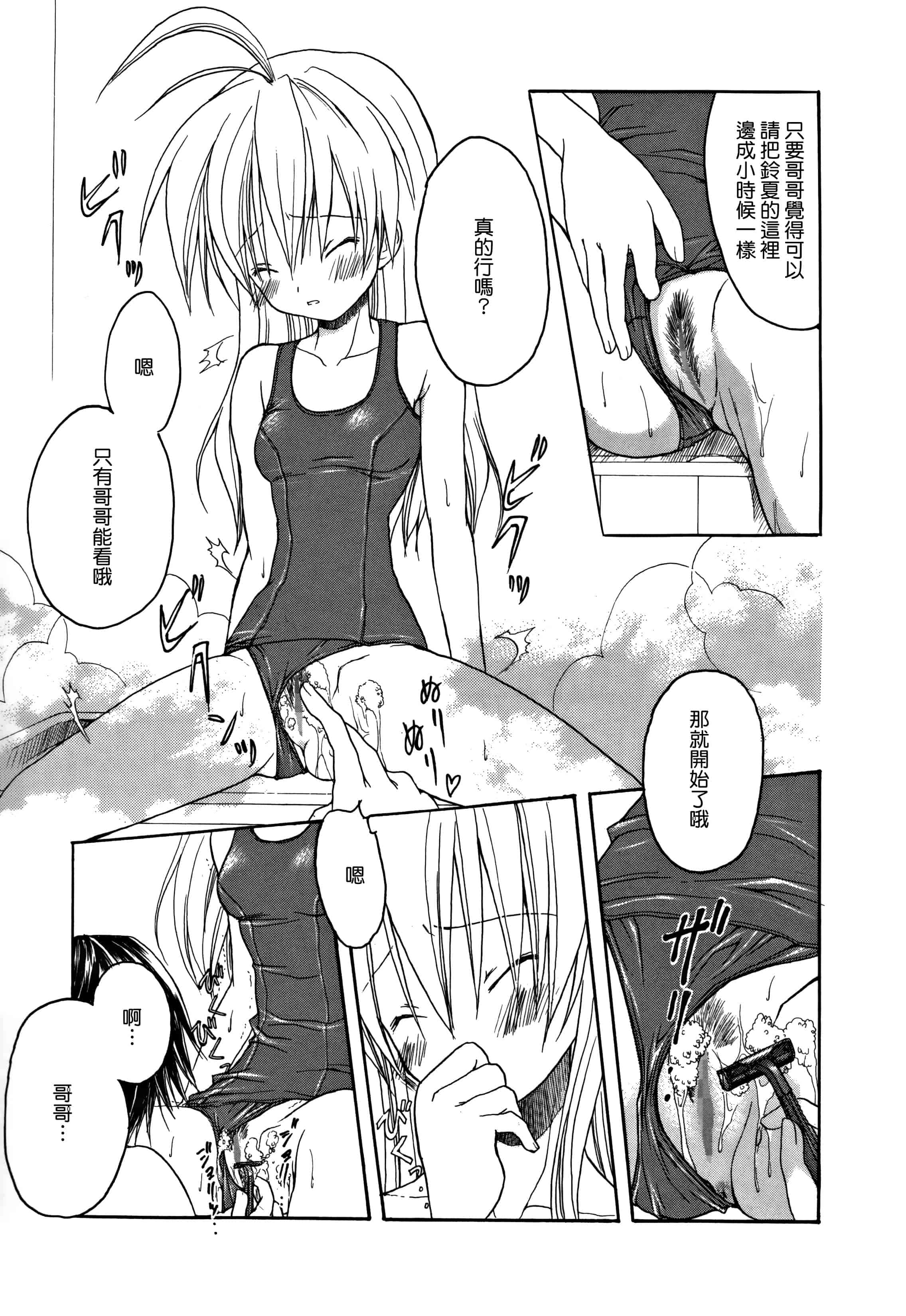 汉化版-[無邪気漢化組] [小宮裕太] Candy Puff 初回限定版 + ミニ画集_第8集