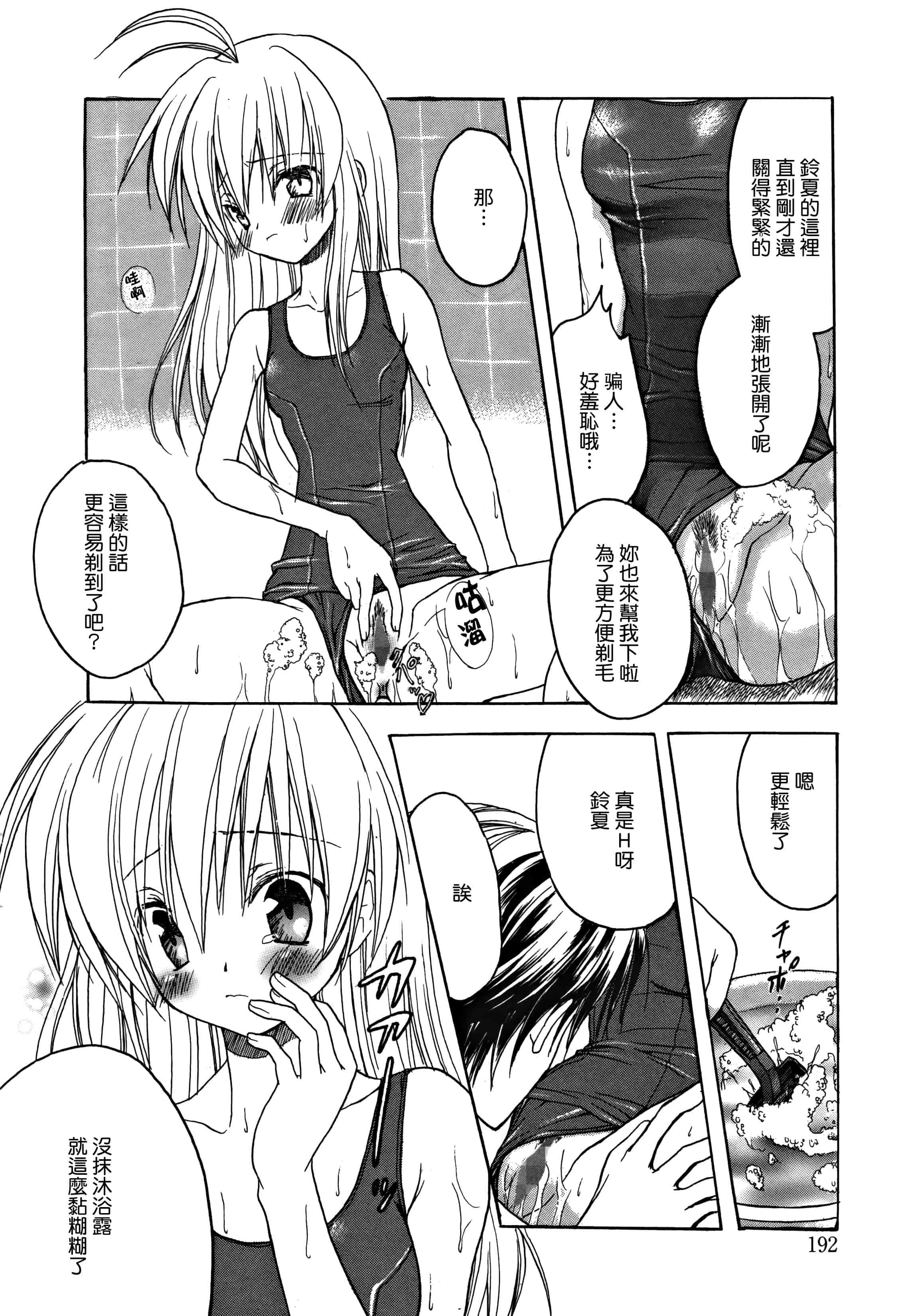 汉化版-[無邪気漢化組] [小宮裕太] Candy Puff 初回限定版 + ミニ画集_第8集