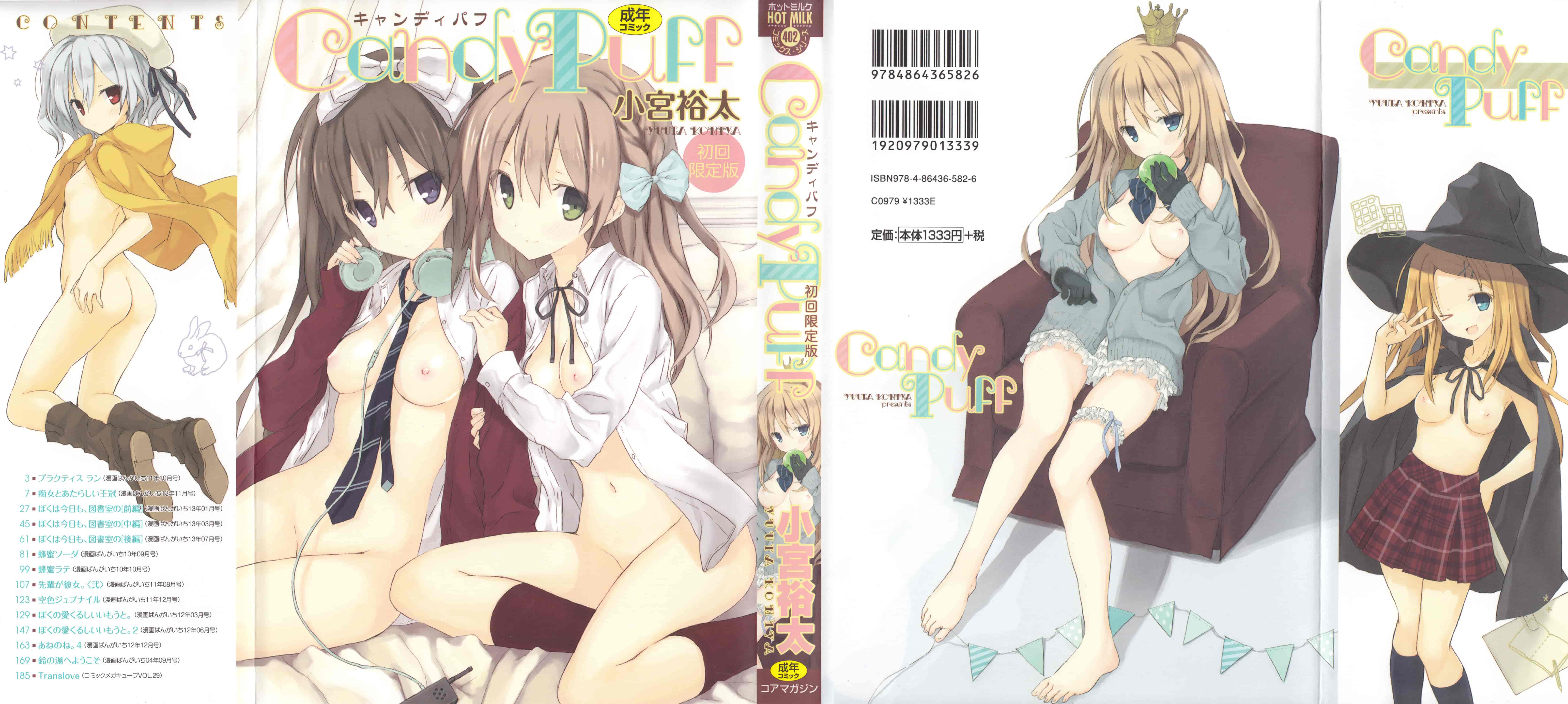 汉化版-[無邪気漢化組] [小宮裕太] Candy Puff 初回限定版 + ミニ画集_第1集