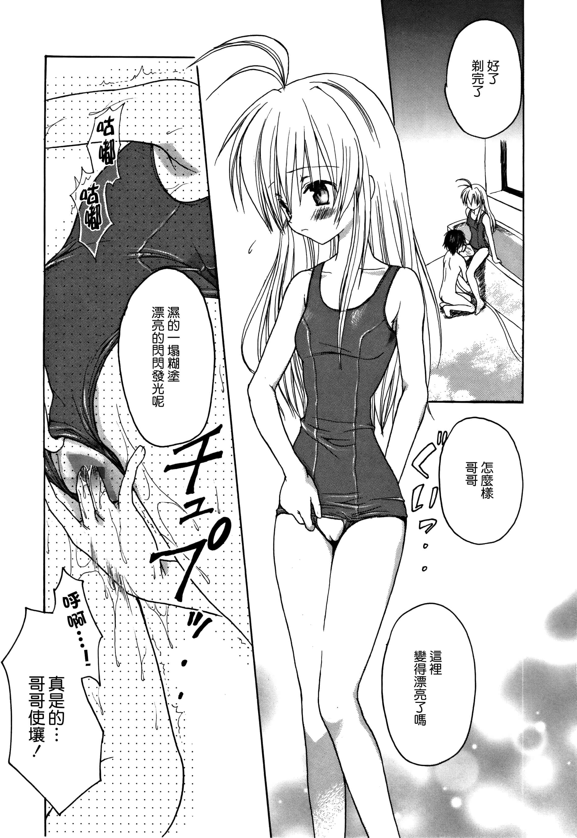 汉化版-[無邪気漢化組] [小宮裕太] Candy Puff 初回限定版 + ミニ画集_第8集
