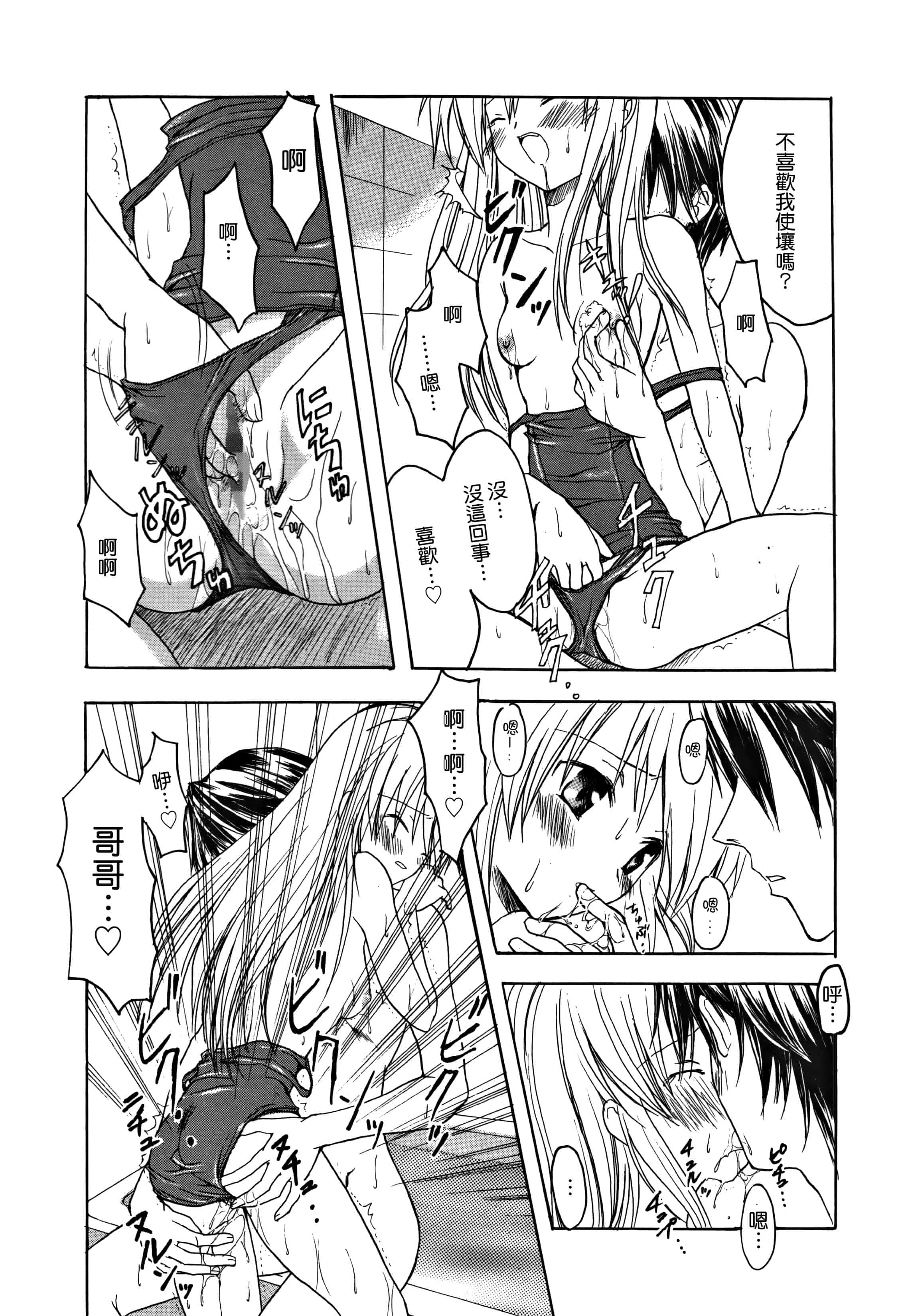 汉化版-[無邪気漢化組] [小宮裕太] Candy Puff 初回限定版 + ミニ画集_第9集