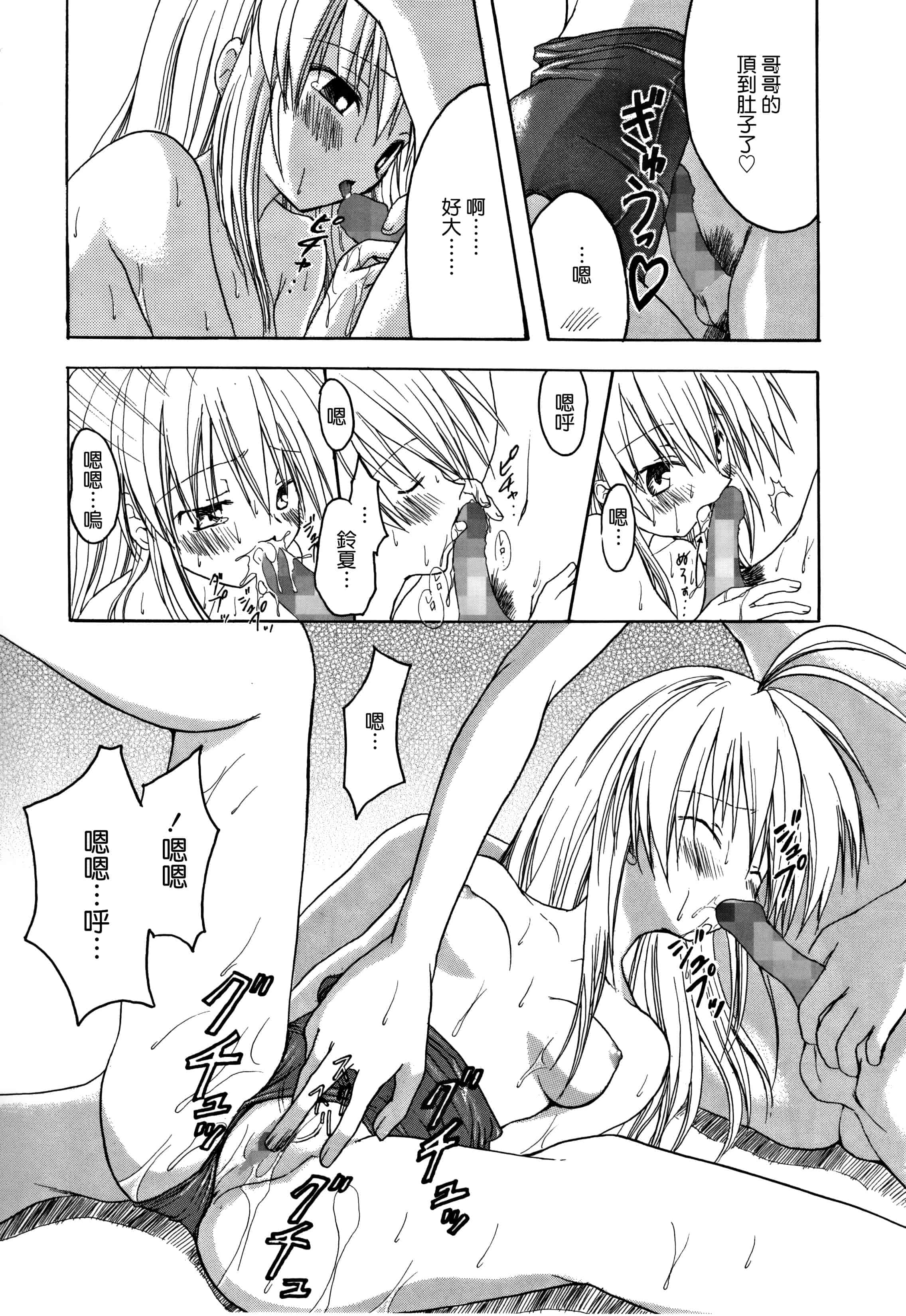 汉化版-[無邪気漢化組] [小宮裕太] Candy Puff 初回限定版 + ミニ画集_第9集