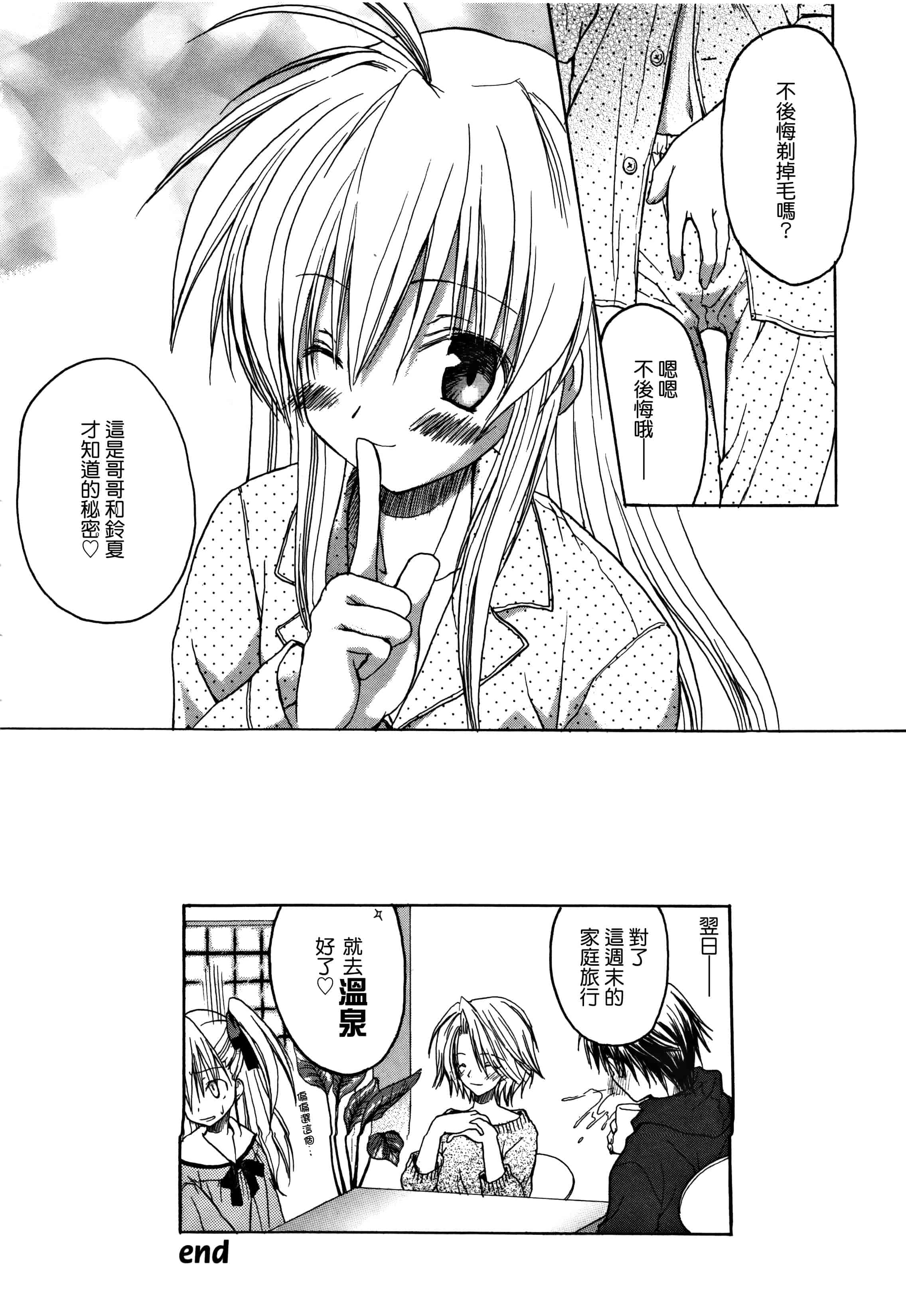 汉化版-[無邪気漢化組] [小宮裕太] Candy Puff 初回限定版 + ミニ画集_第9集