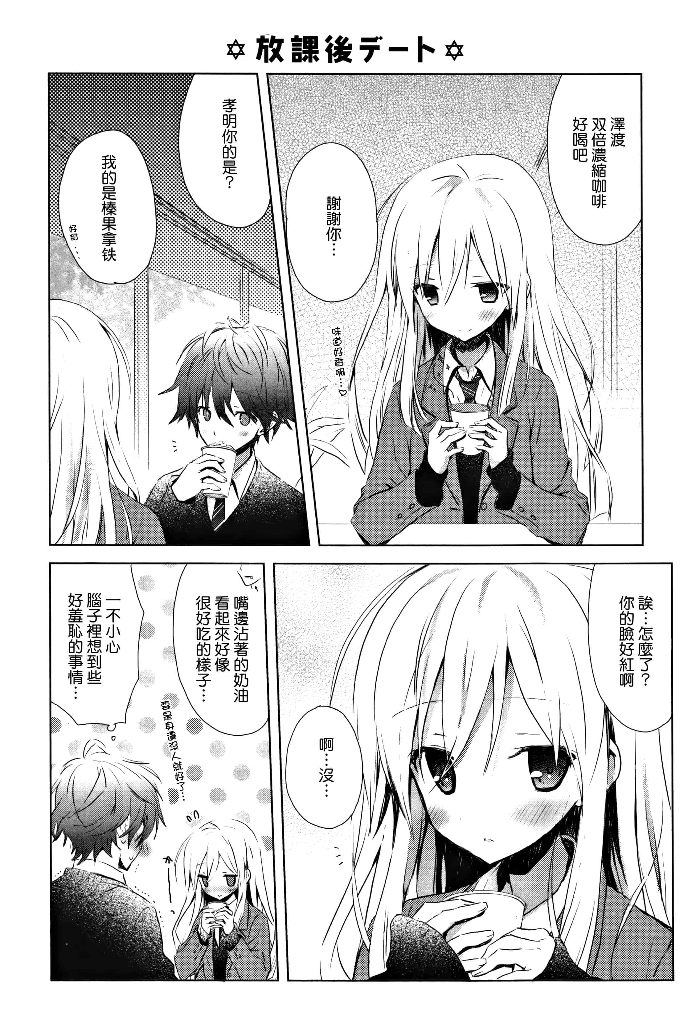 汉化版-[無邪気漢化組] [小宮裕太] Candy Puff 初回限定版 + ミニ画集_第9集