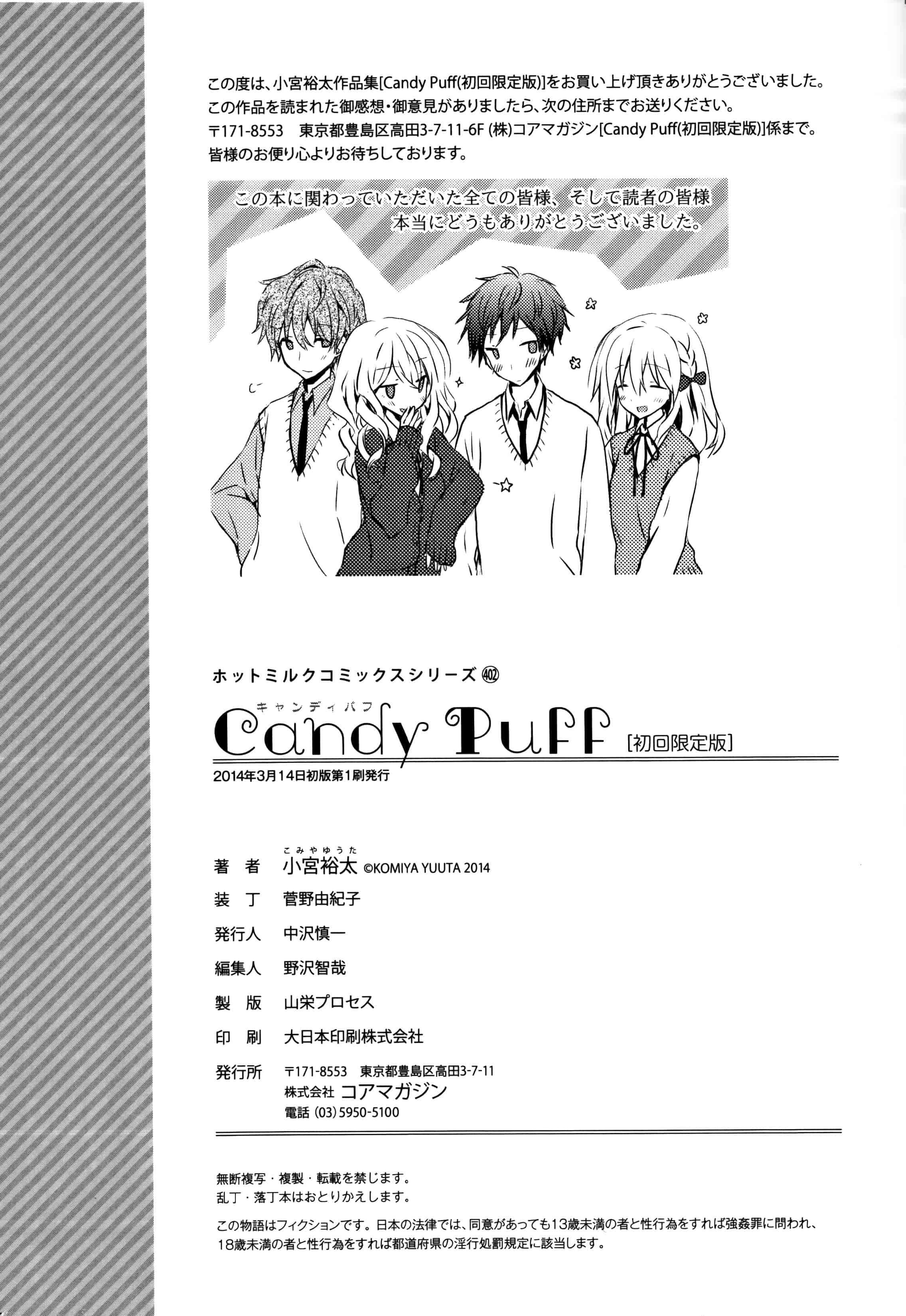 汉化版-[無邪気漢化組] [小宮裕太] Candy Puff 初回限定版 + ミニ画集_第9集