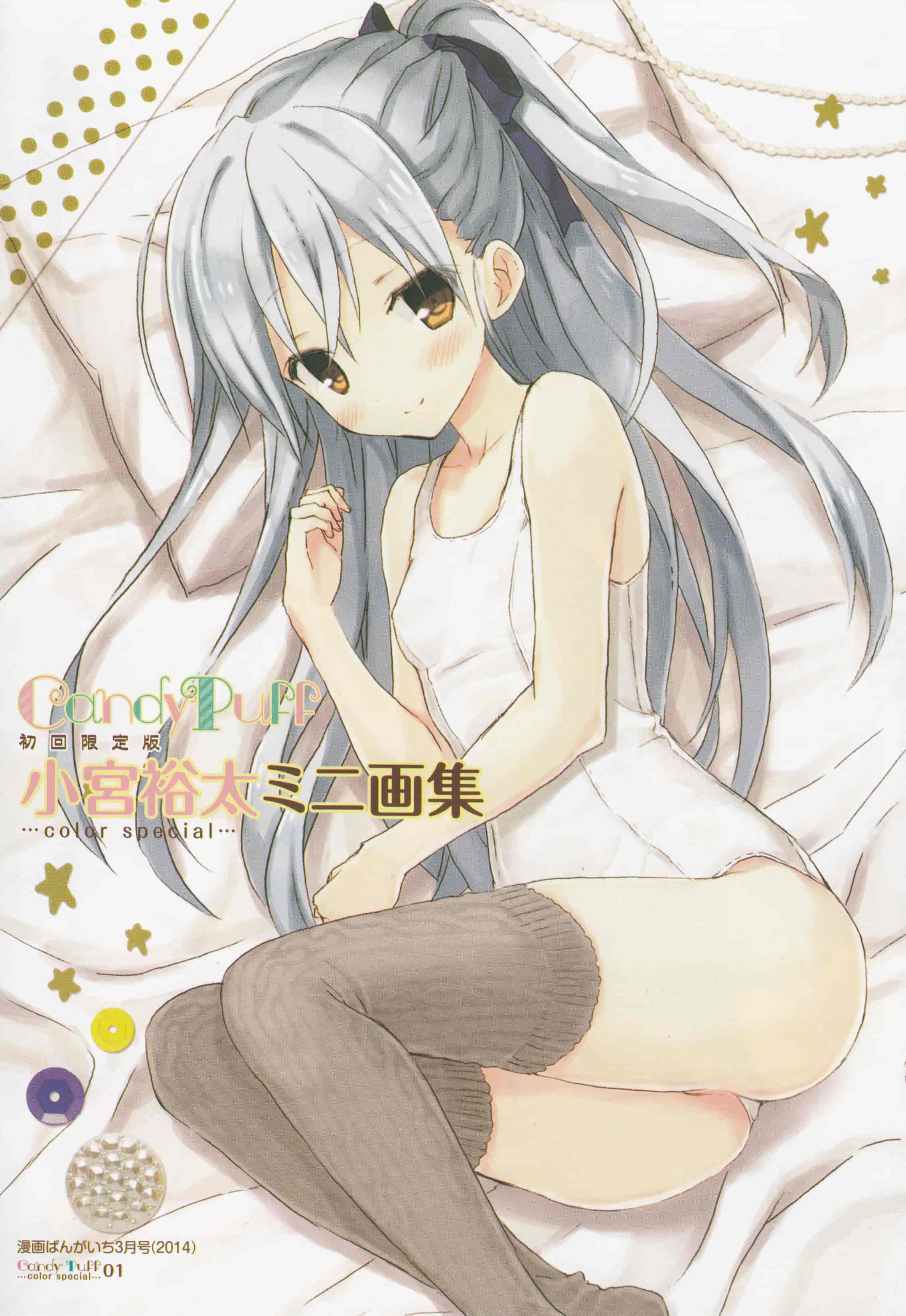 汉化版-[無邪気漢化組] [小宮裕太] Candy Puff 初回限定版 + ミニ画集_第9集