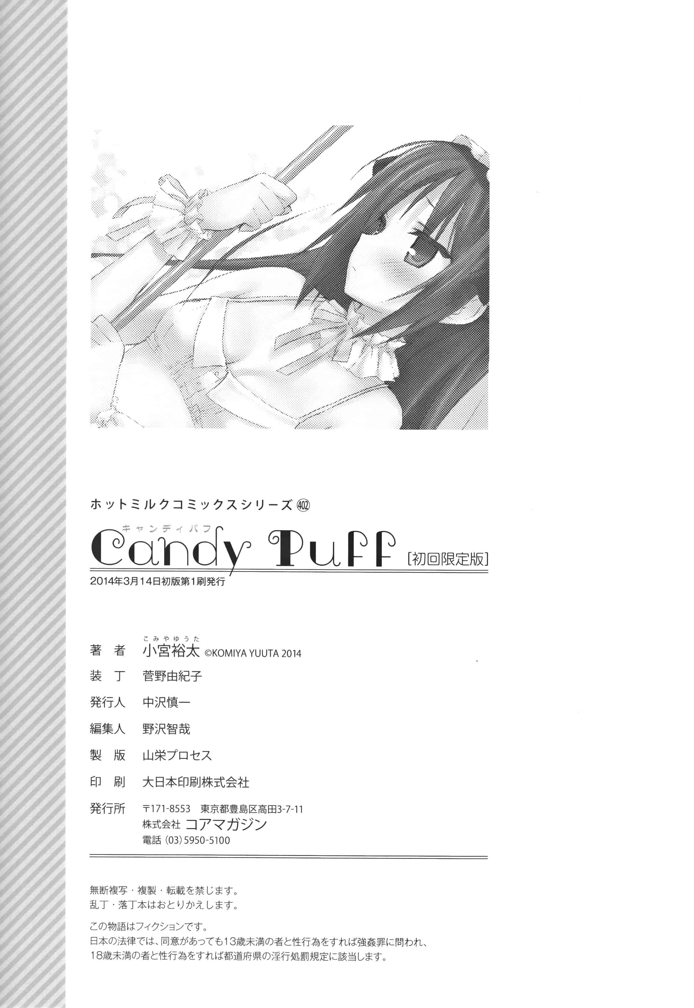 汉化版-[無邪気漢化組] [小宮裕太] Candy Puff 初回限定版 + ミニ画集_第10集