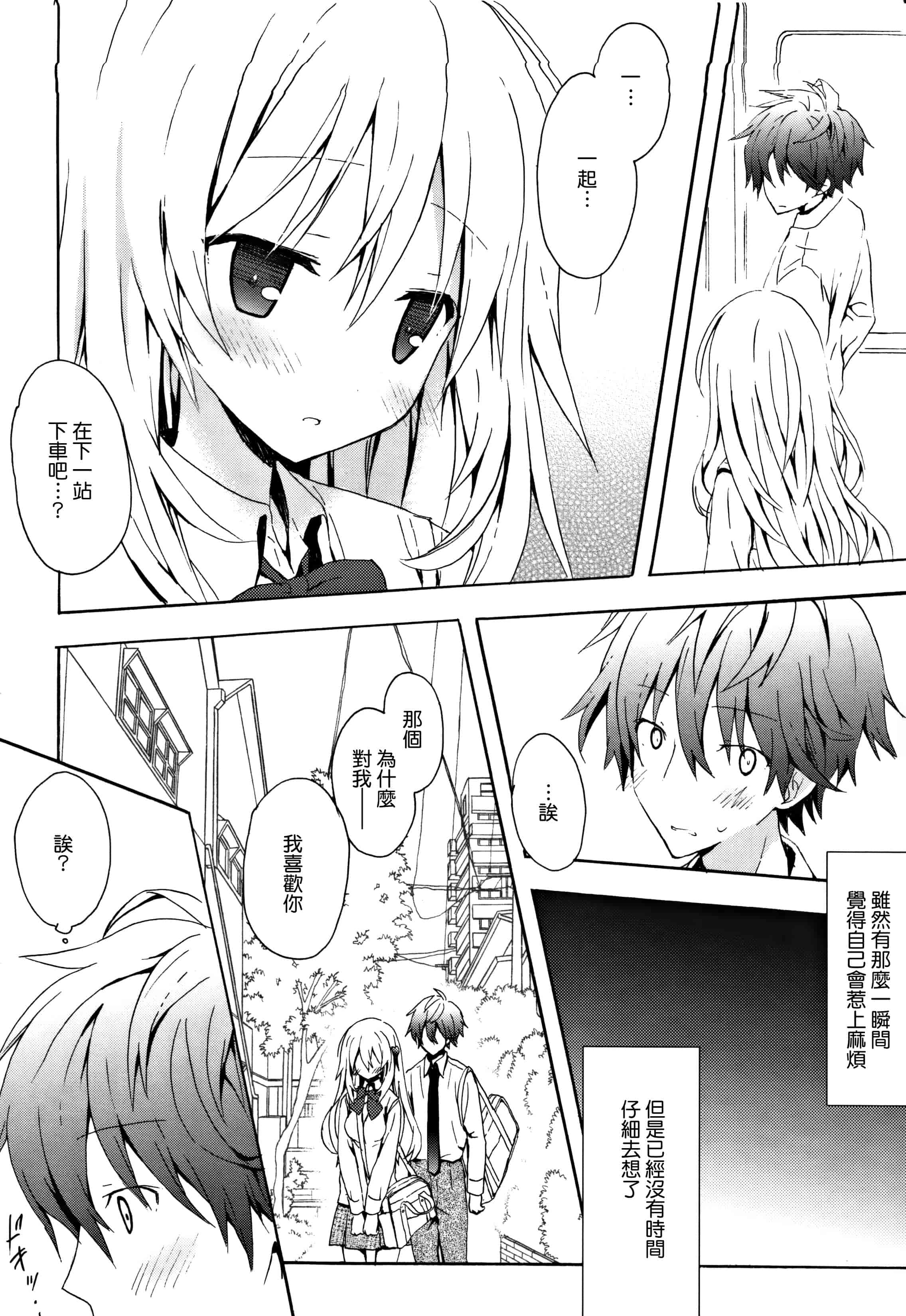 汉化版-[無邪気漢化組] [小宮裕太] Candy Puff 初回限定版 + ミニ画集_第2集