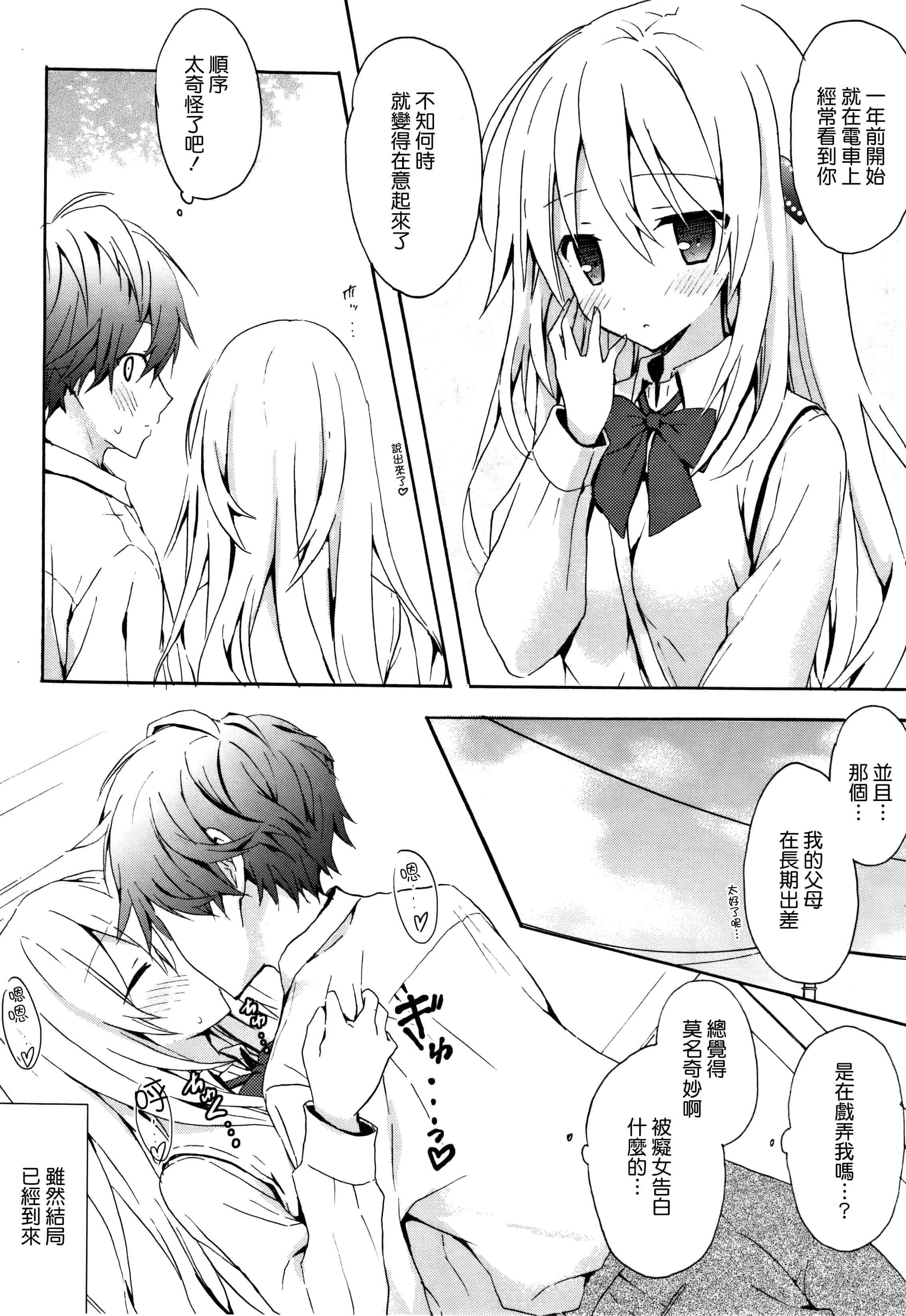 汉化版-[無邪気漢化組] [小宮裕太] Candy Puff 初回限定版 + ミニ画集_第2集