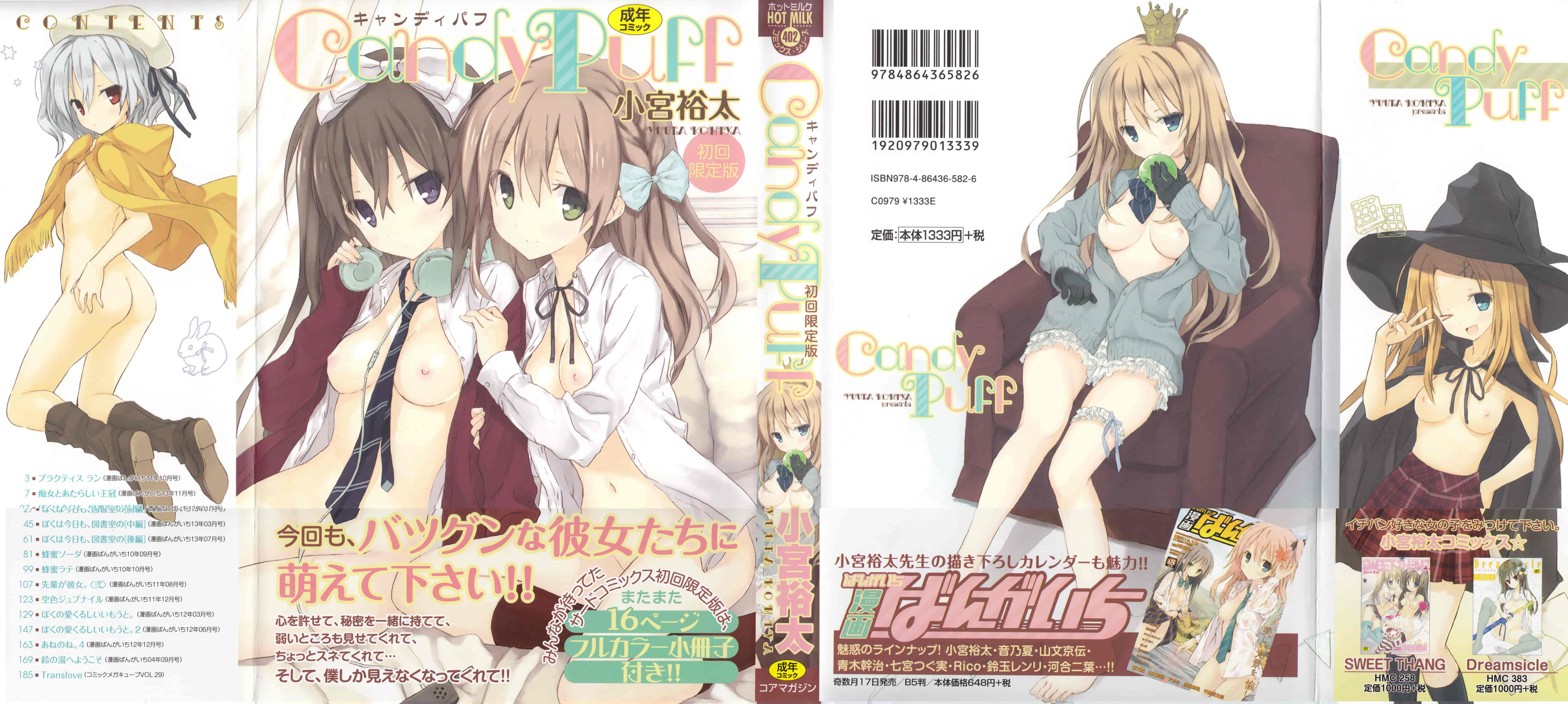 汉化版-[無邪気漢化組] [小宮裕太] Candy Puff 初回限定版 + ミニ画集_第1集