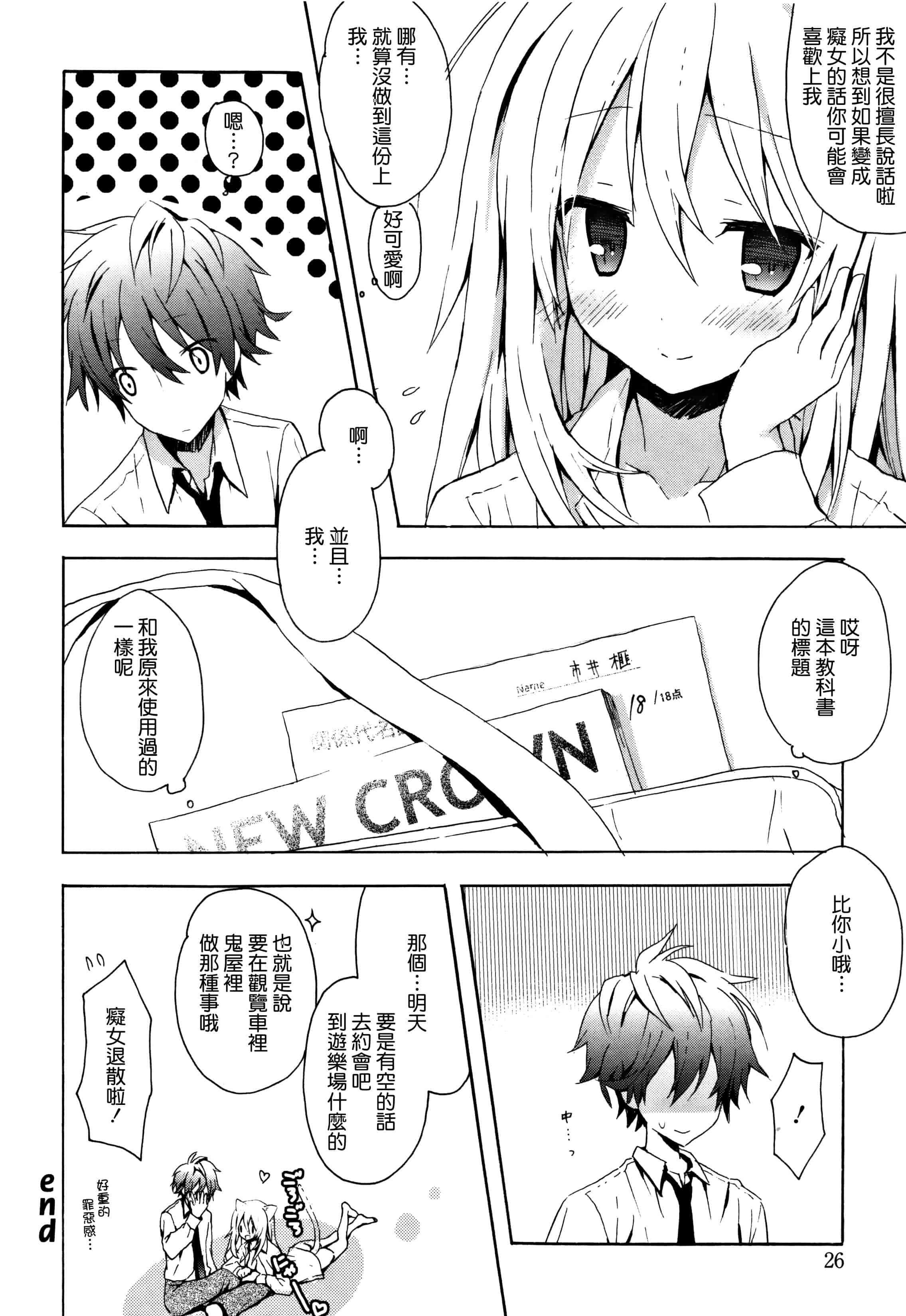 汉化版-[無邪気漢化組] [小宮裕太] Candy Puff 初回限定版 + ミニ画集_第2集