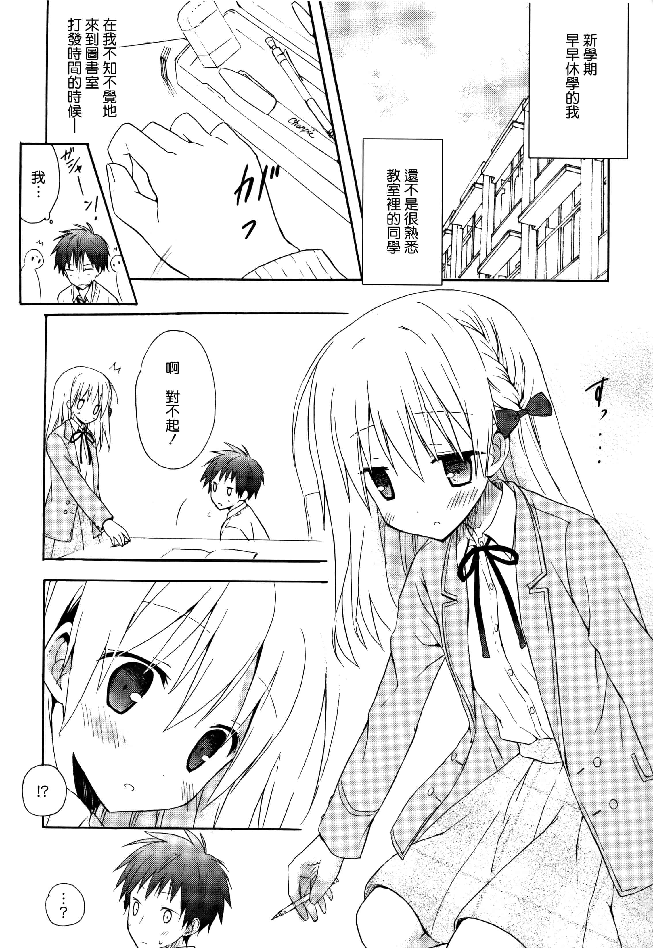 汉化版-[無邪気漢化組] [小宮裕太] Candy Puff 初回限定版 + ミニ画集_第2集