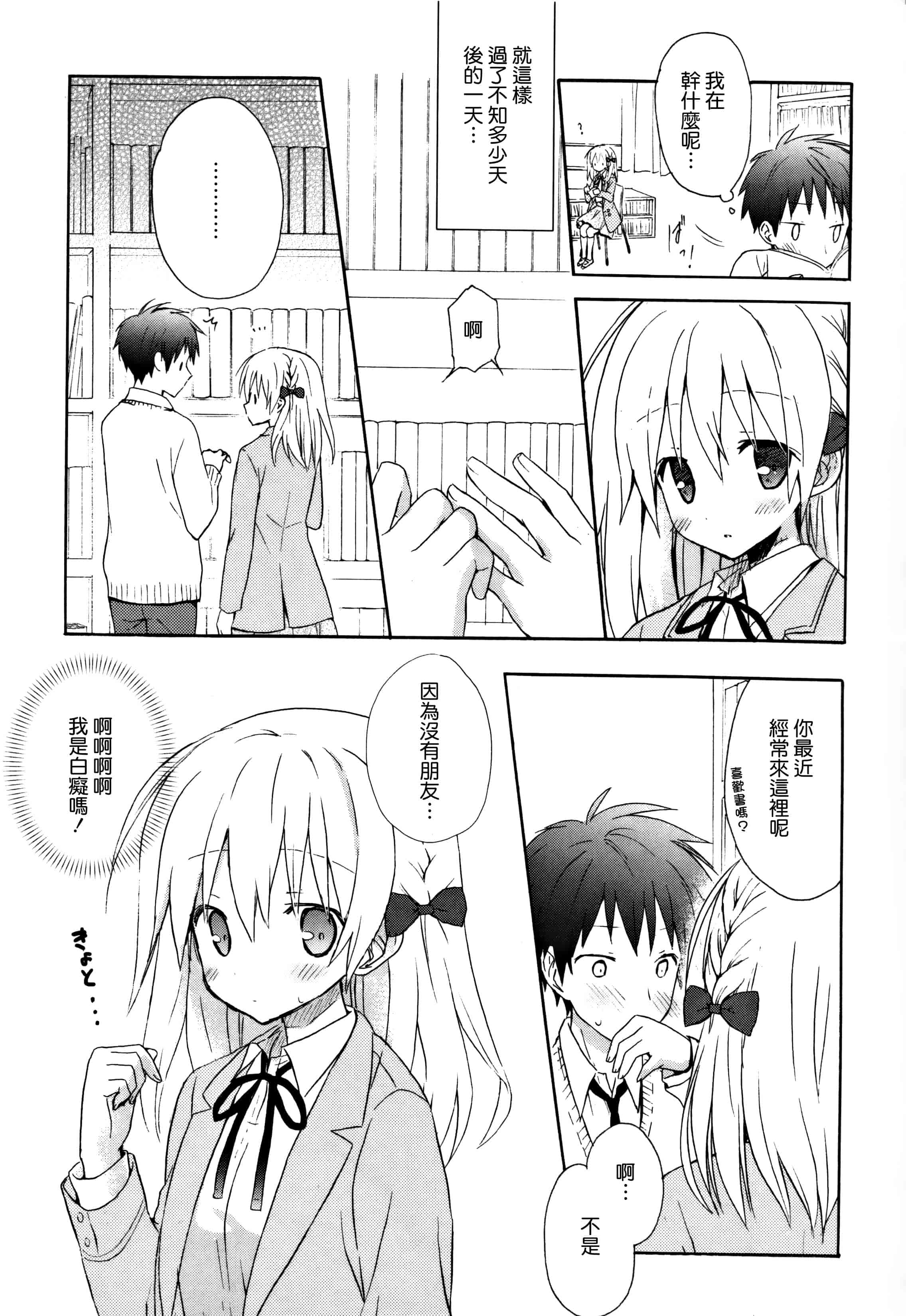 汉化版-[無邪気漢化組] [小宮裕太] Candy Puff 初回限定版 + ミニ画集_第2集